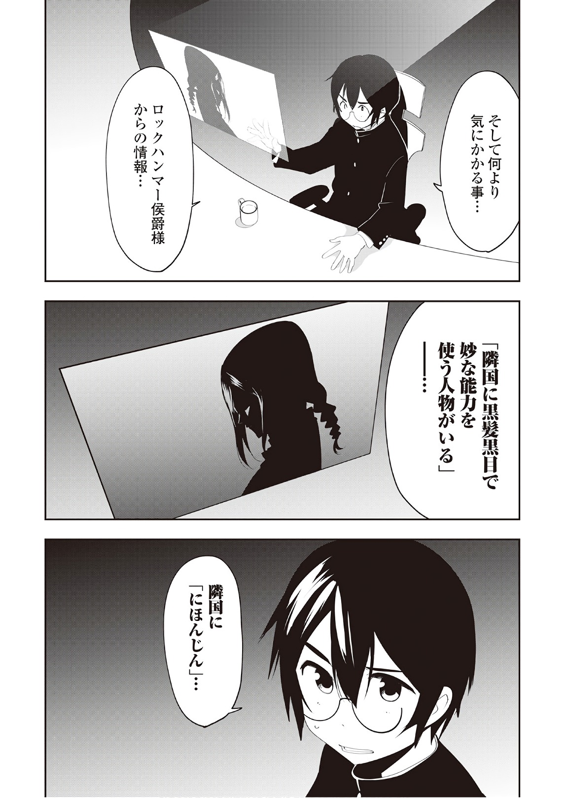 Chihou Kishi Hans no Junan Chapter 36 18ページ