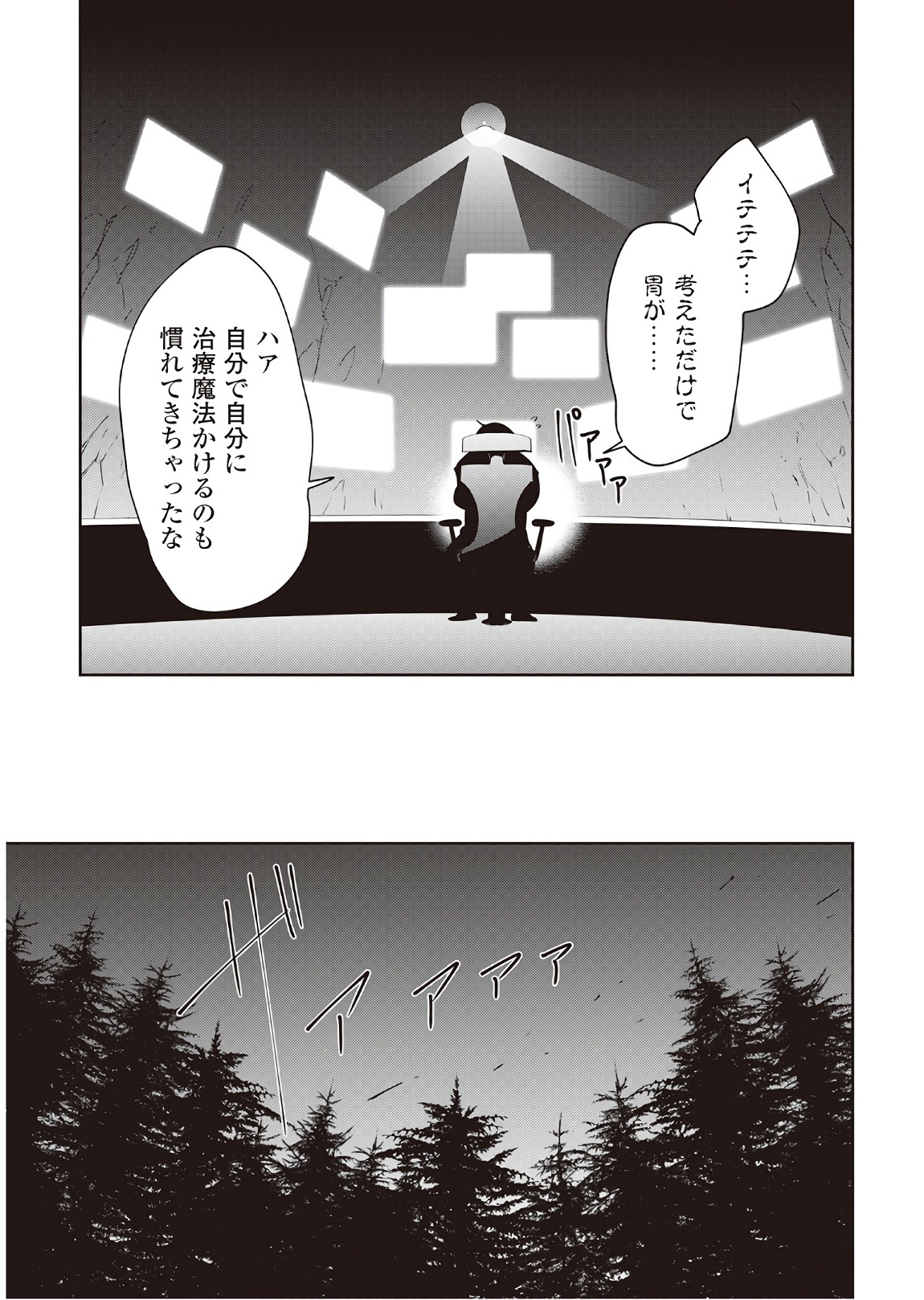Chihou Kishi Hans no Junan Chapter 36 19ページ