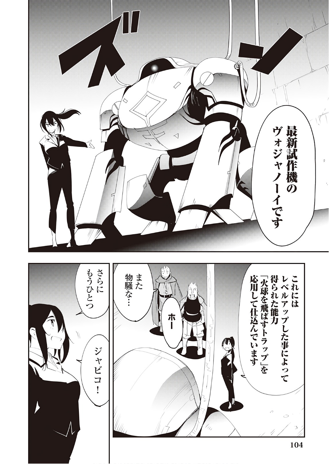 Chihou Kishi Hans no Junan Chapter 36 6ページ