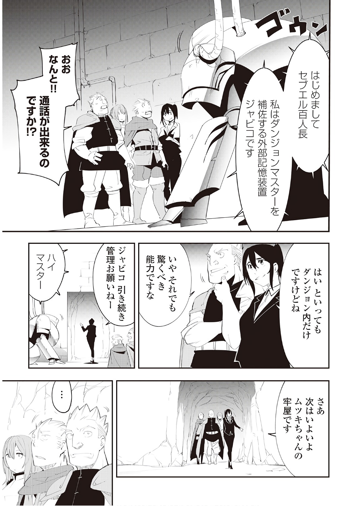 Chihou Kishi Hans no Junan Chapter 36 7ページ