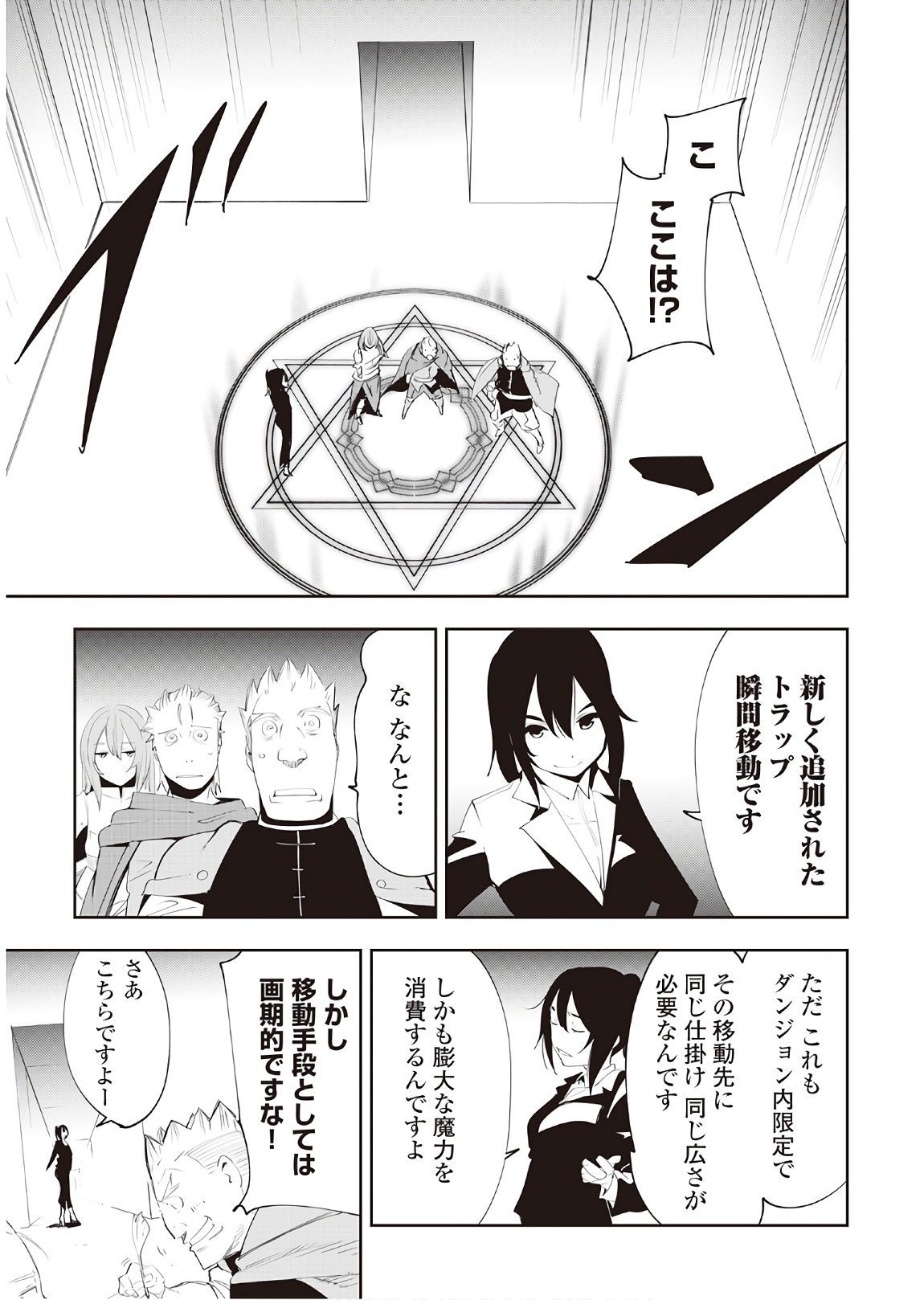 Chihou Kishi Hans no Junan Chapter 36 9ページ