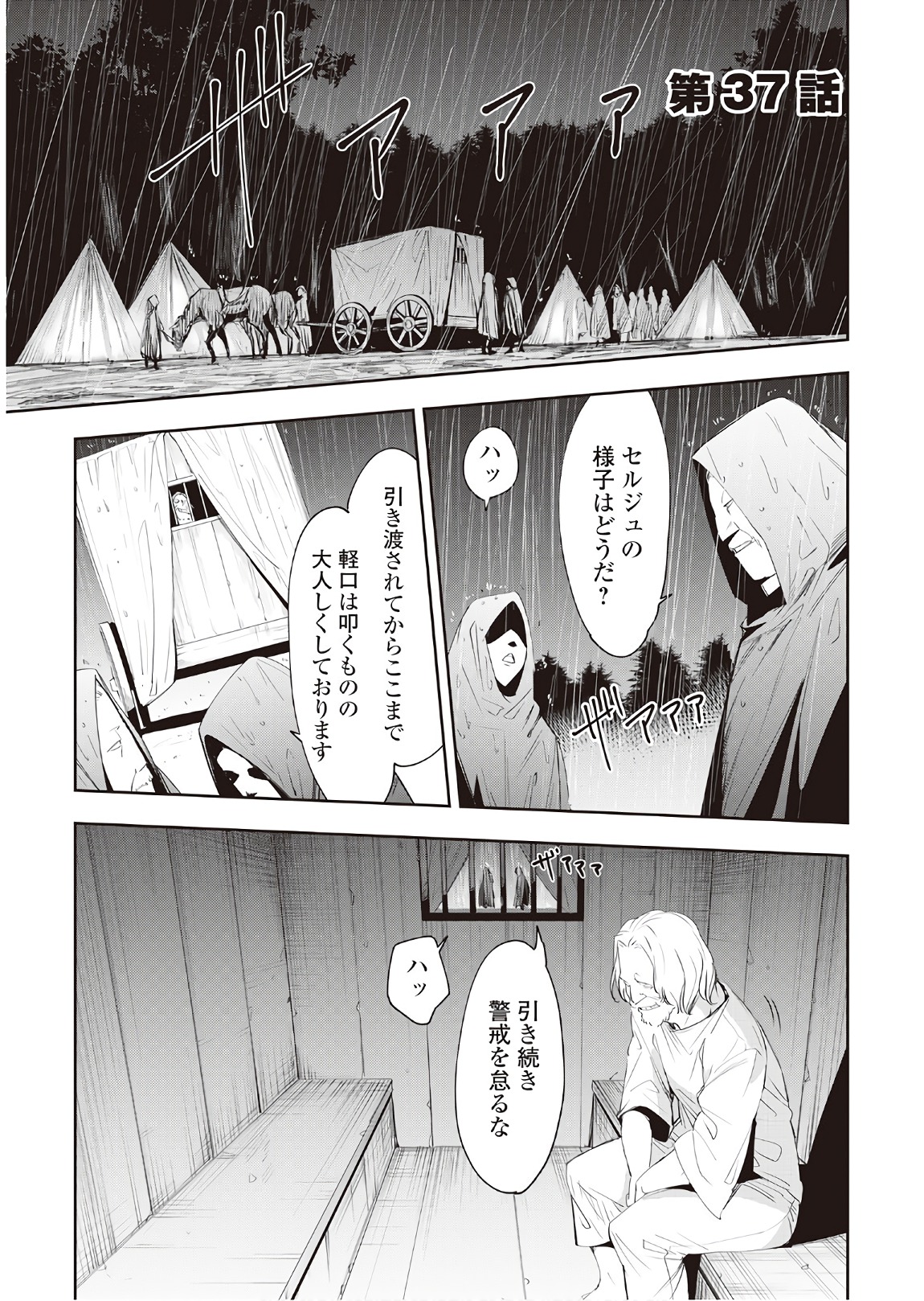 Chihou Kishi Hans no Junan Chapter 37 1ページ