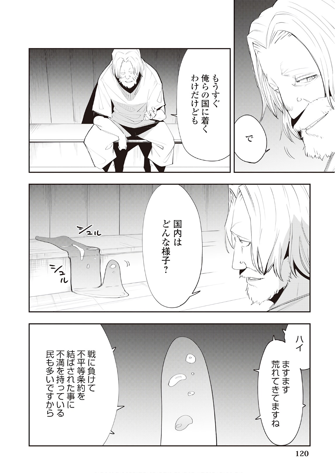Chihou Kishi Hans no Junan Chapter 37 2ページ