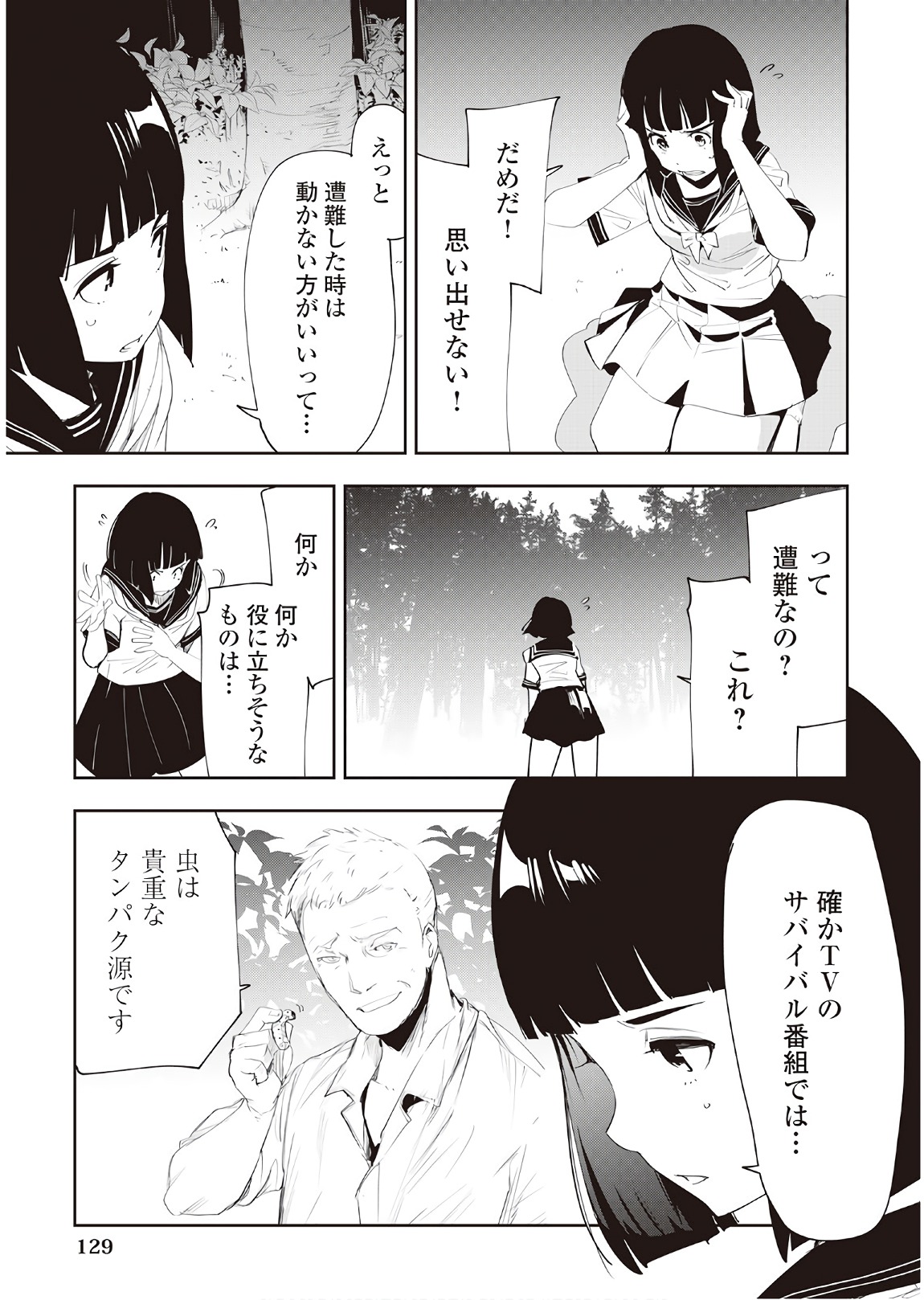 Chihou Kishi Hans no Junan Chapter 37 11ページ