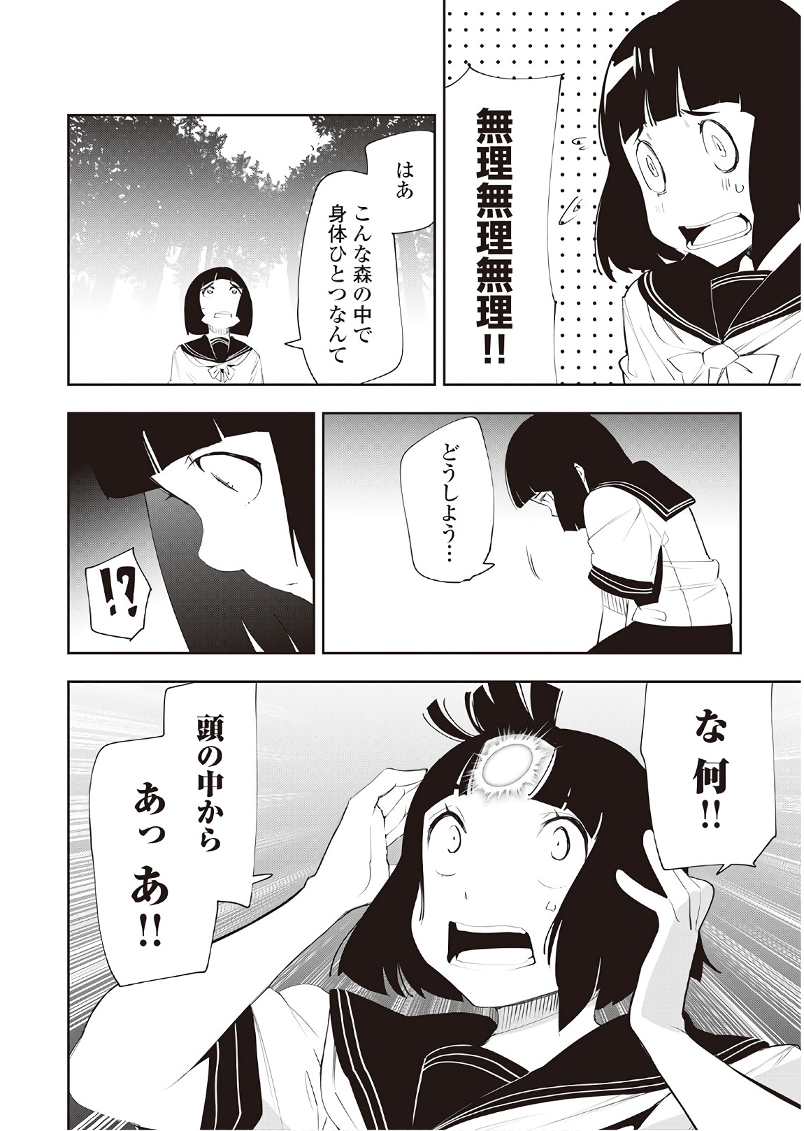 Chihou Kishi Hans no Junan Chapter 37 12ページ