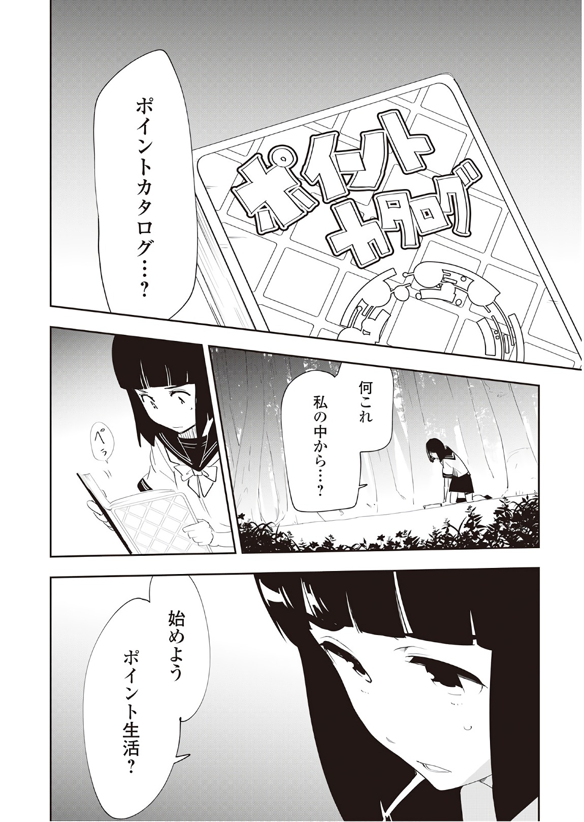Chihou Kishi Hans no Junan Chapter 37 14ページ
