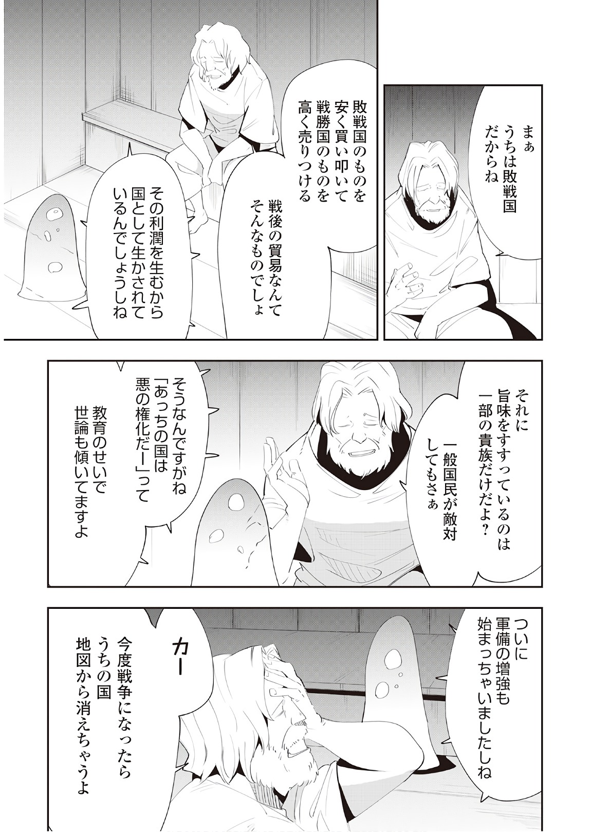 Chihou Kishi Hans no Junan Chapter 37 3ページ