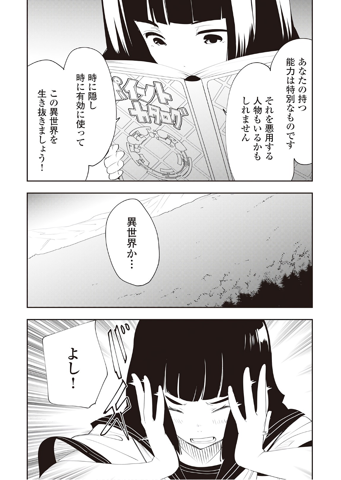 Chihou Kishi Hans no Junan Chapter 37 21ページ