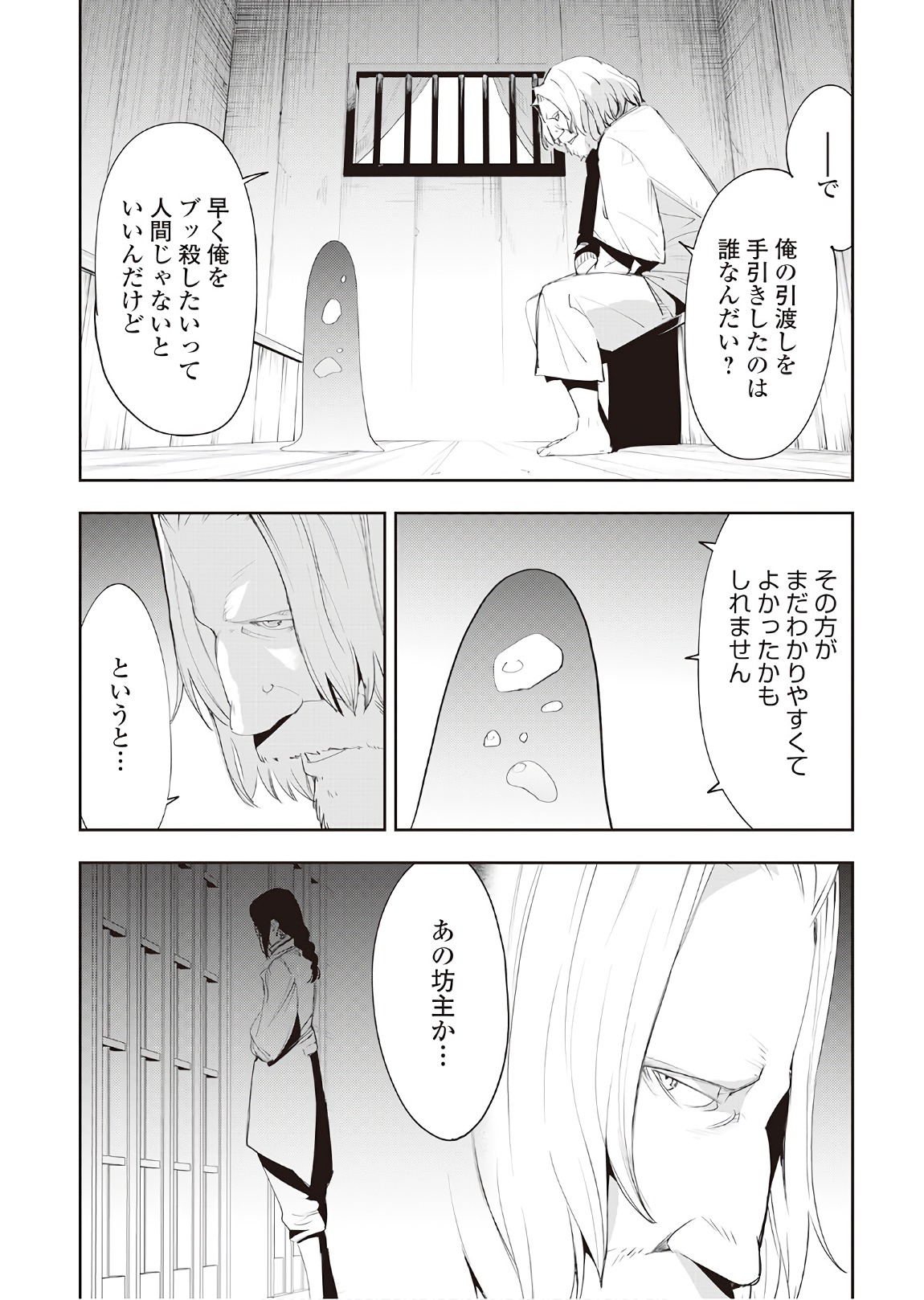Chihou Kishi Hans no Junan Chapter 37 4ページ