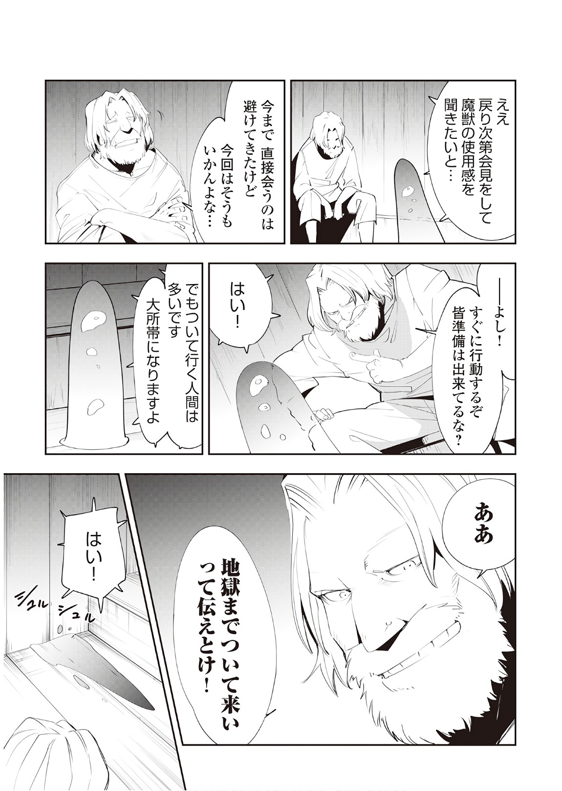 Chihou Kishi Hans no Junan Chapter 37 5ページ
