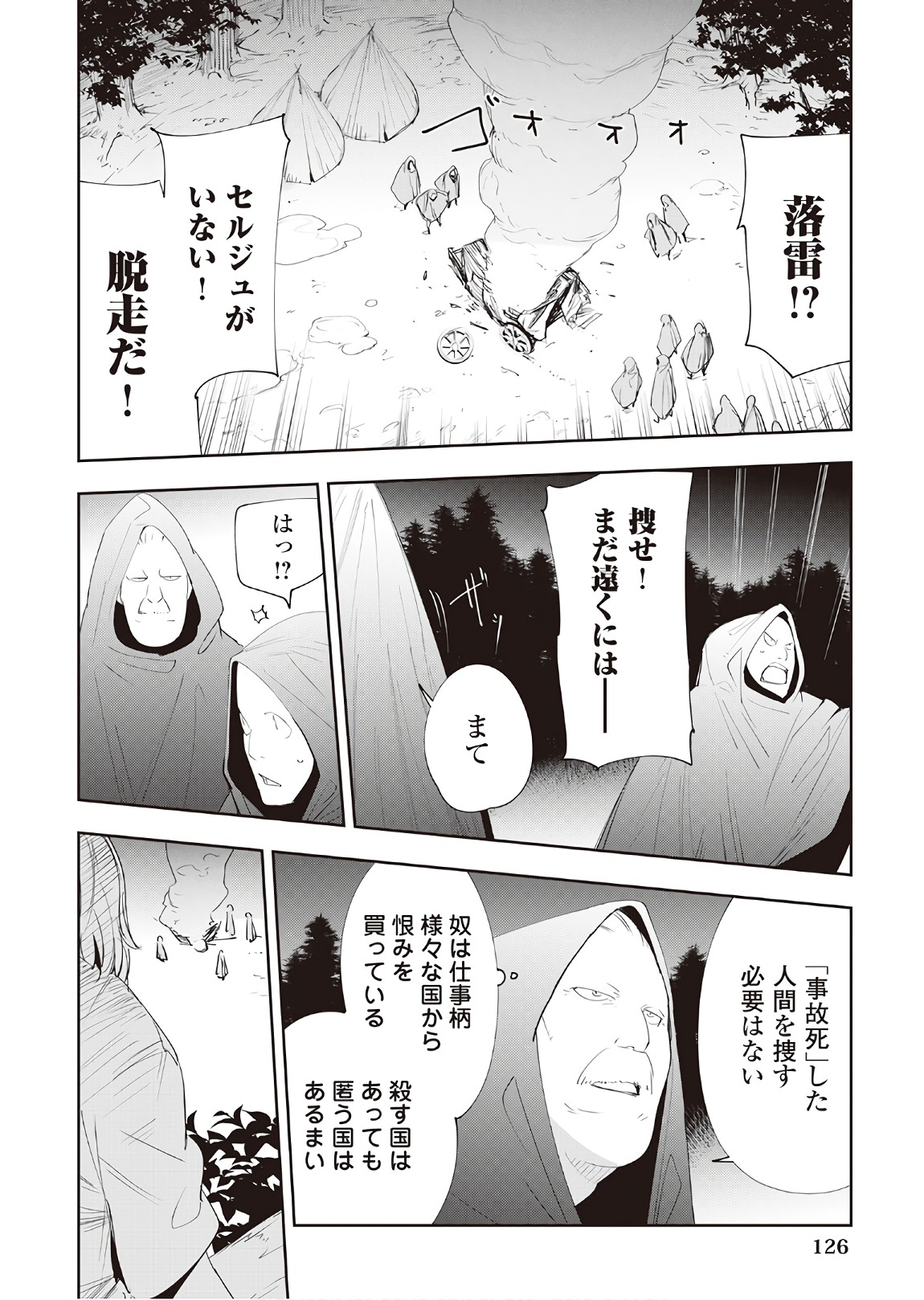 Chihou Kishi Hans no Junan Chapter 37 8ページ