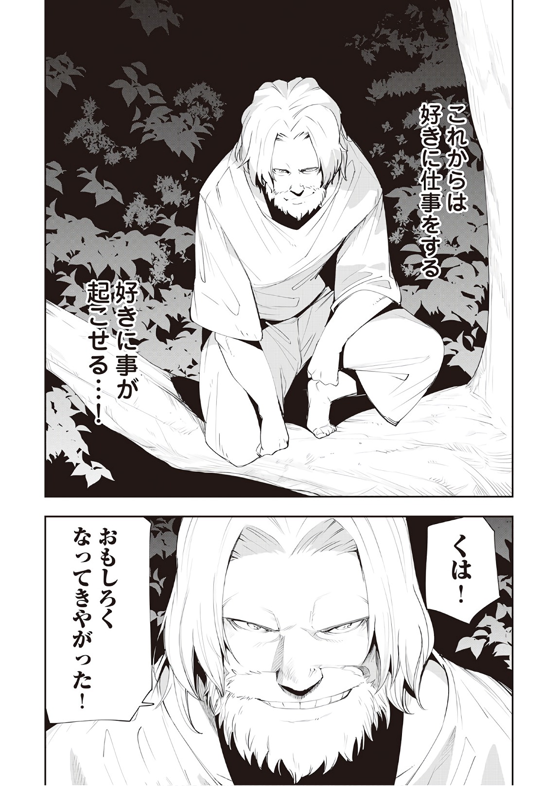 Chihou Kishi Hans no Junan Chapter 37 9ページ