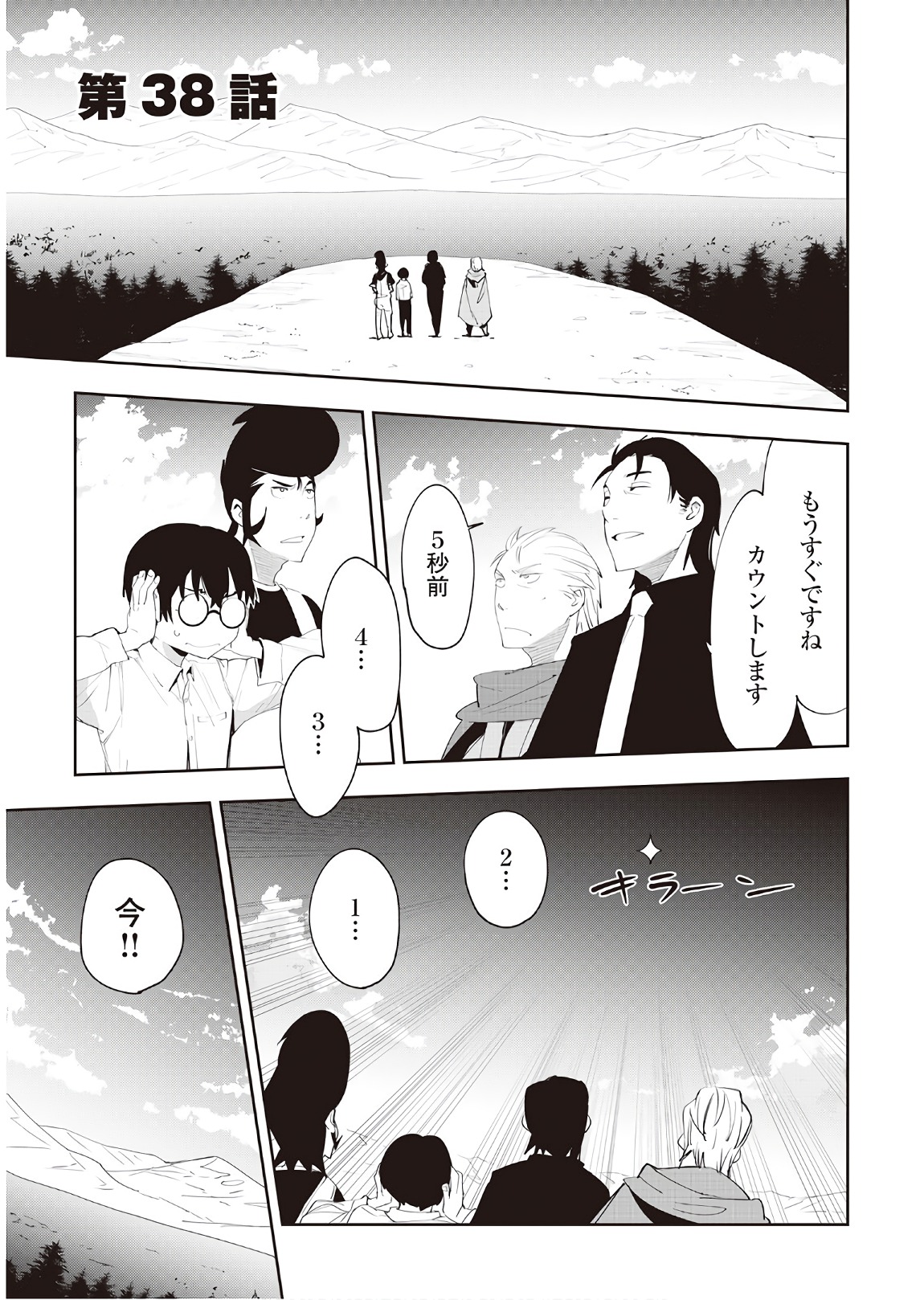 Chihou Kishi Hans no Junan Chapter 38 1ページ