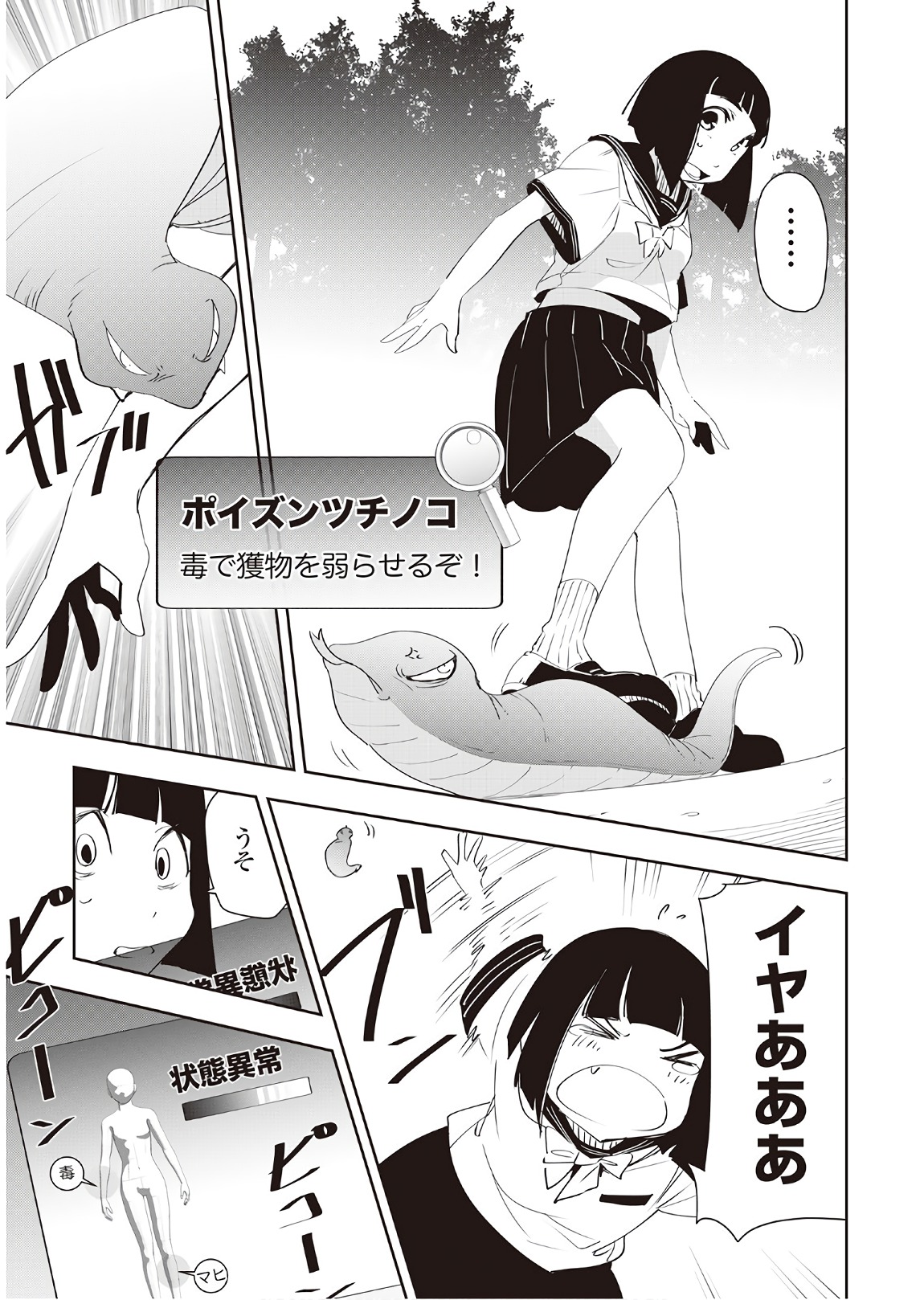 Chihou Kishi Hans no Junan Chapter 38 15ページ