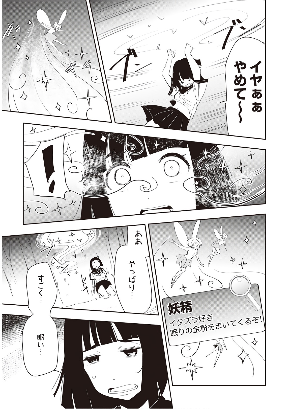 Chihou Kishi Hans no Junan Chapter 38 17ページ