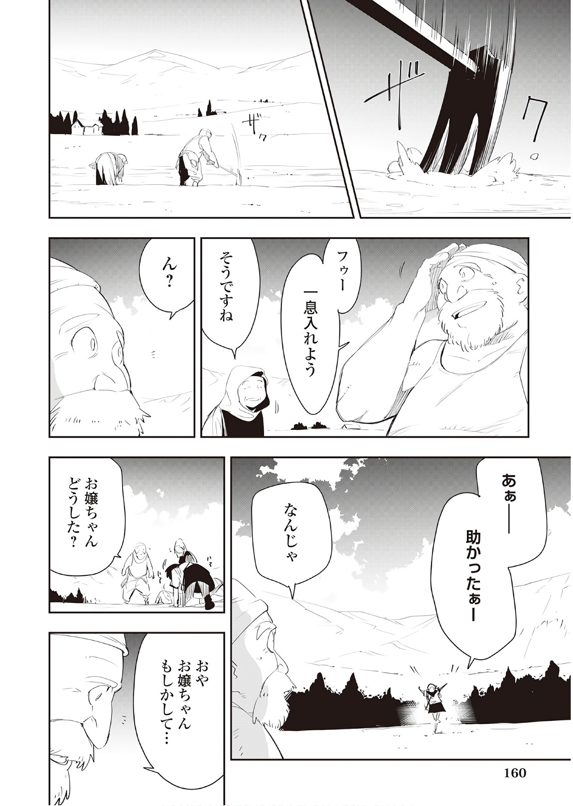 Chihou Kishi Hans no Junan Chapter 38 20ページ