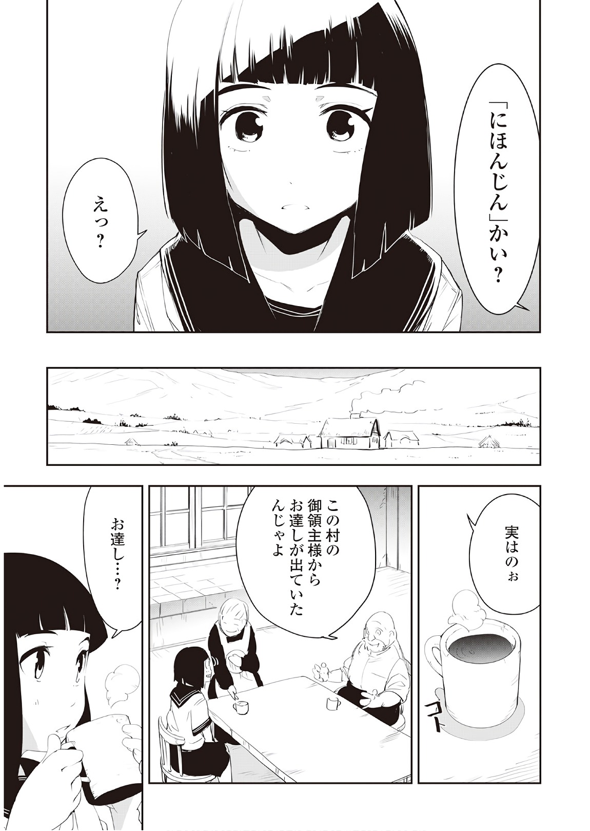 Chihou Kishi Hans no Junan Chapter 38 21ページ