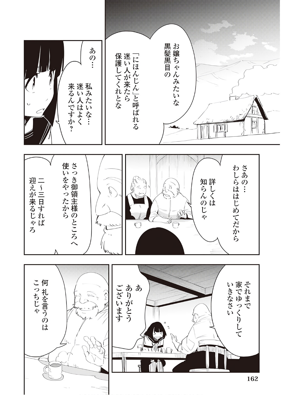 Chihou Kishi Hans no Junan Chapter 38 22ページ