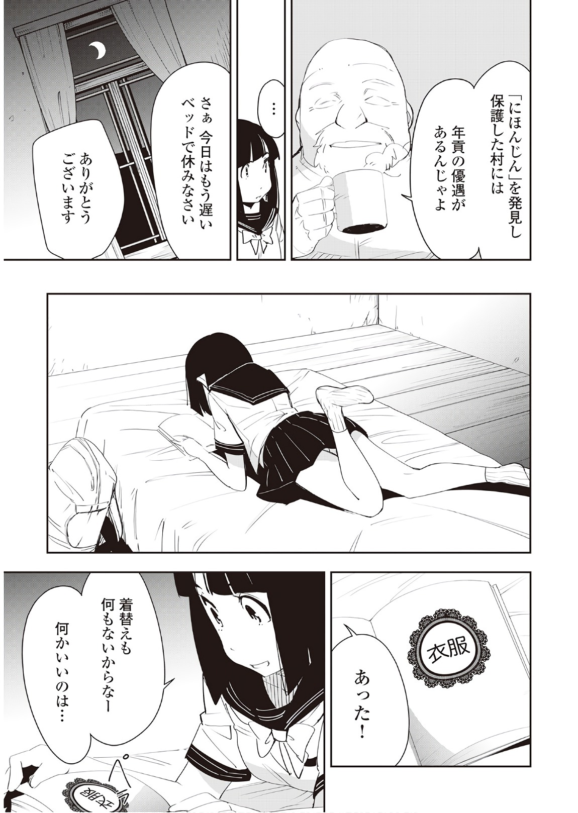 Chihou Kishi Hans no Junan Chapter 38 23ページ