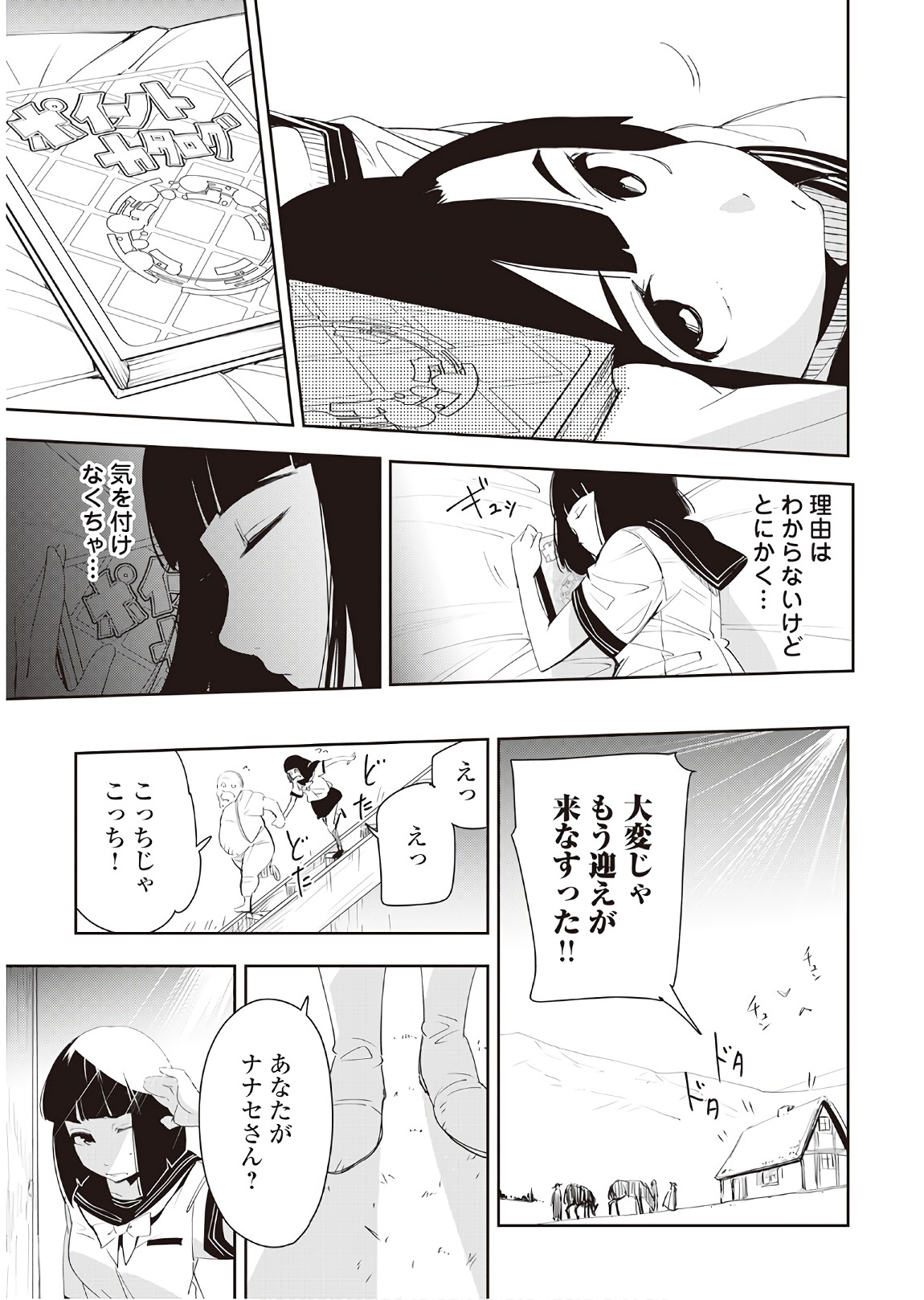 Chihou Kishi Hans no Junan Chapter 38 25ページ