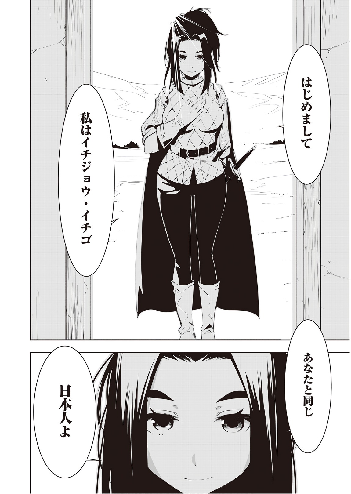 Chihou Kishi Hans no Junan Chapter 38 26ページ