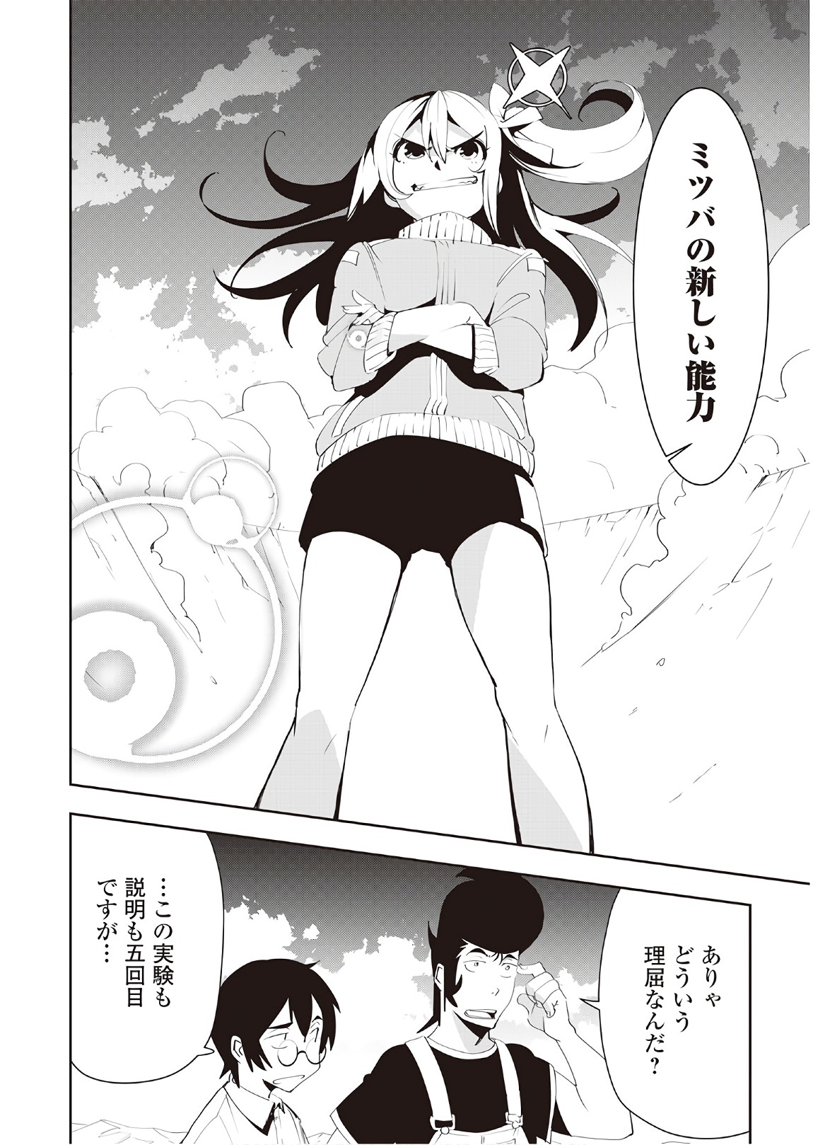 Chihou Kishi Hans no Junan Chapter 38 4ページ