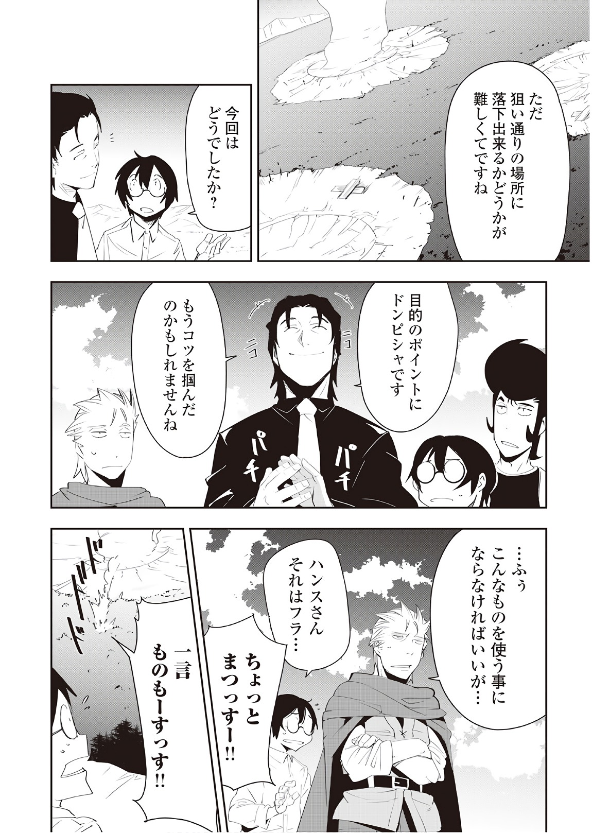 Chihou Kishi Hans no Junan Chapter 38 6ページ