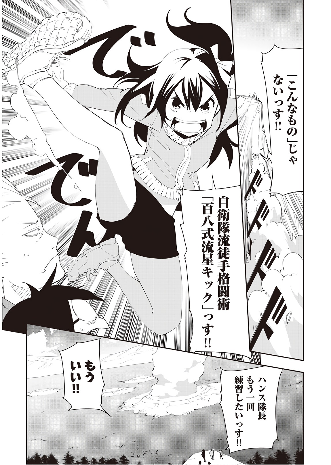Chihou Kishi Hans no Junan Chapter 38 7ページ