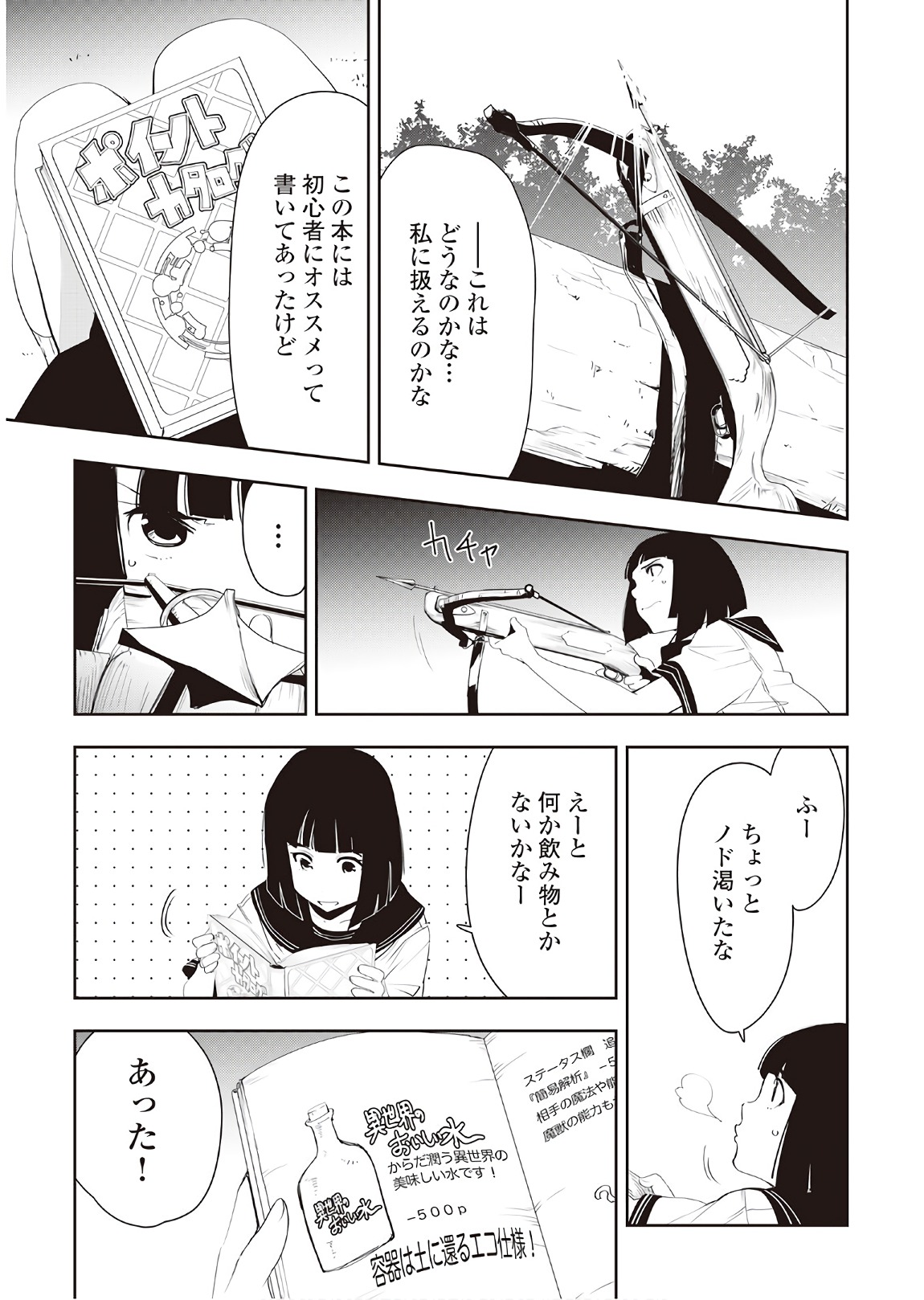 Chihou Kishi Hans no Junan Chapter 38 9ページ