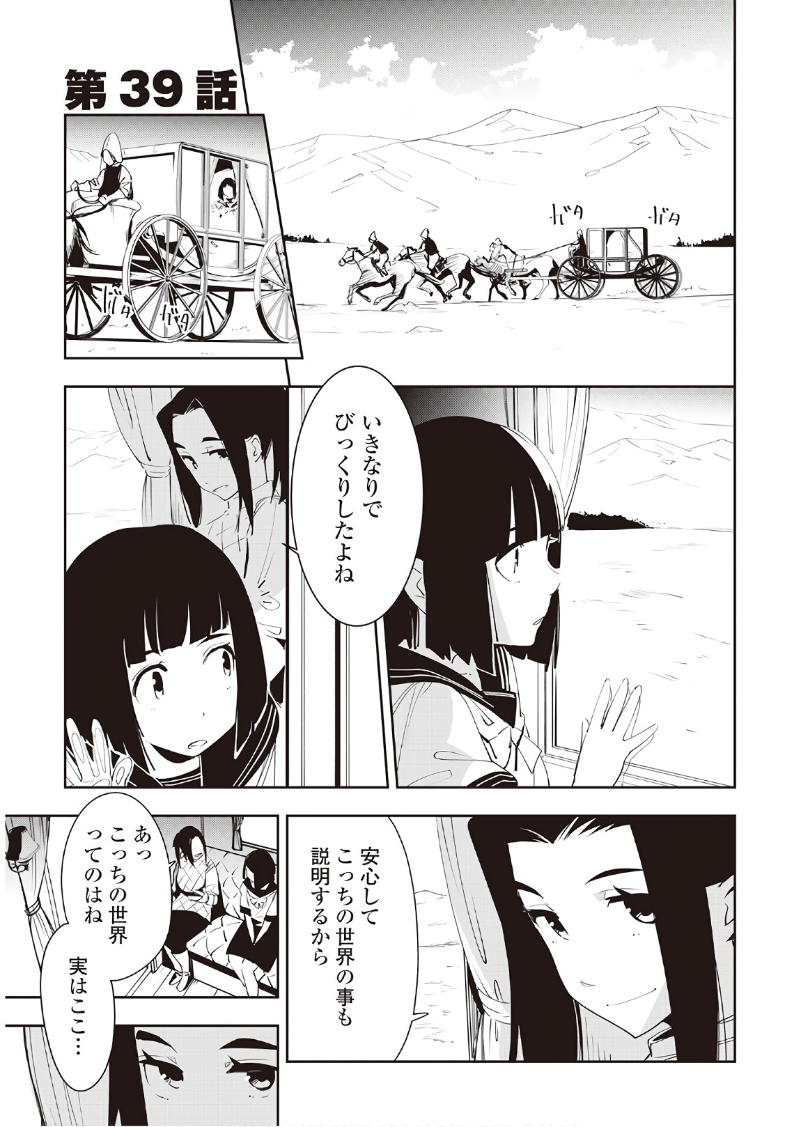 Chihou Kishi Hans no Junan Chapter 39 1ページ