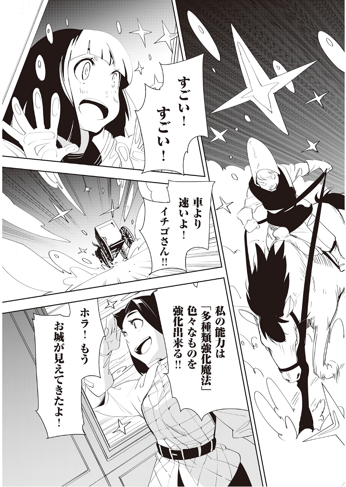 Chihou Kishi Hans no Junan Chapter 39 11ページ