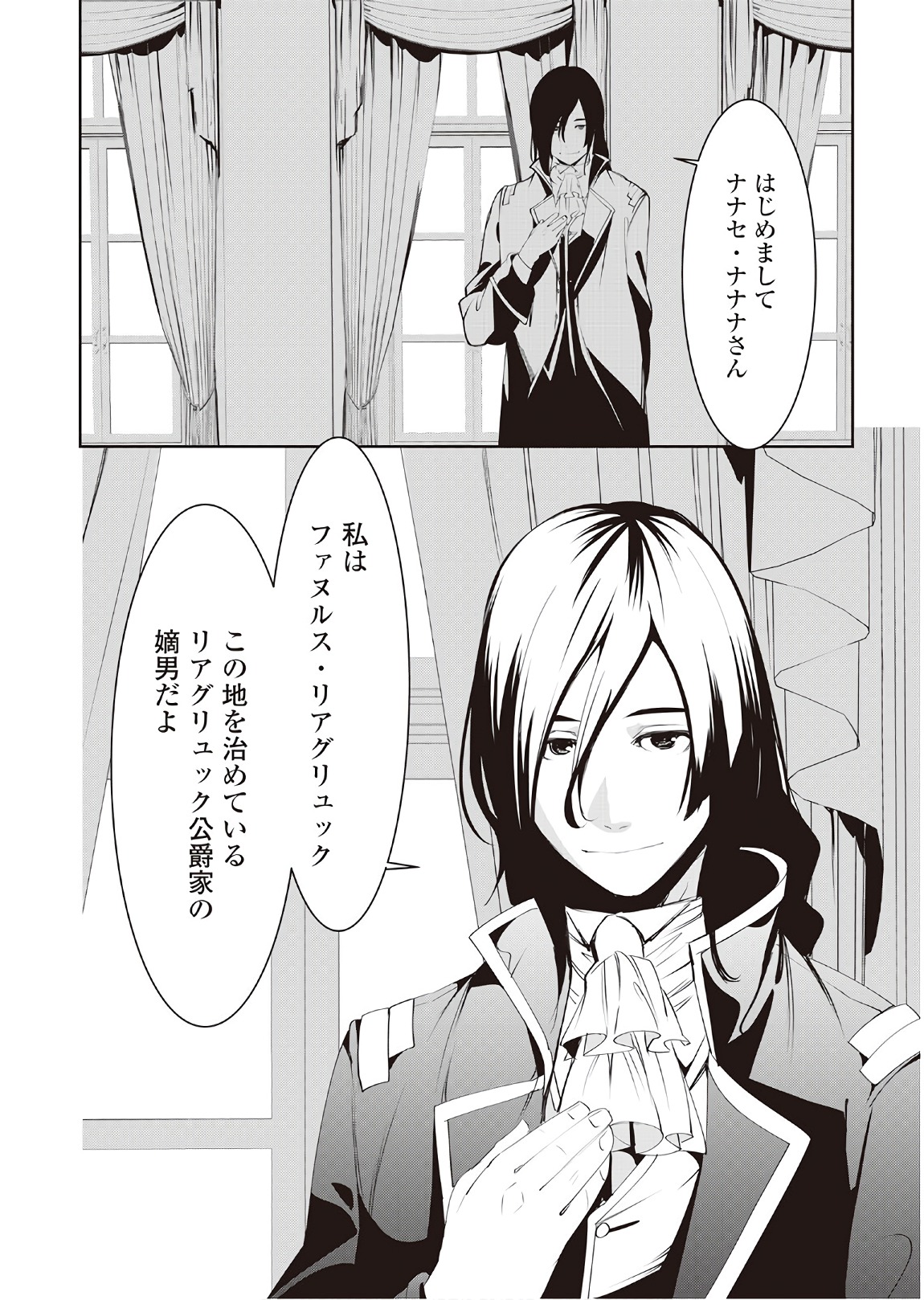 Chihou Kishi Hans no Junan Chapter 39 14ページ