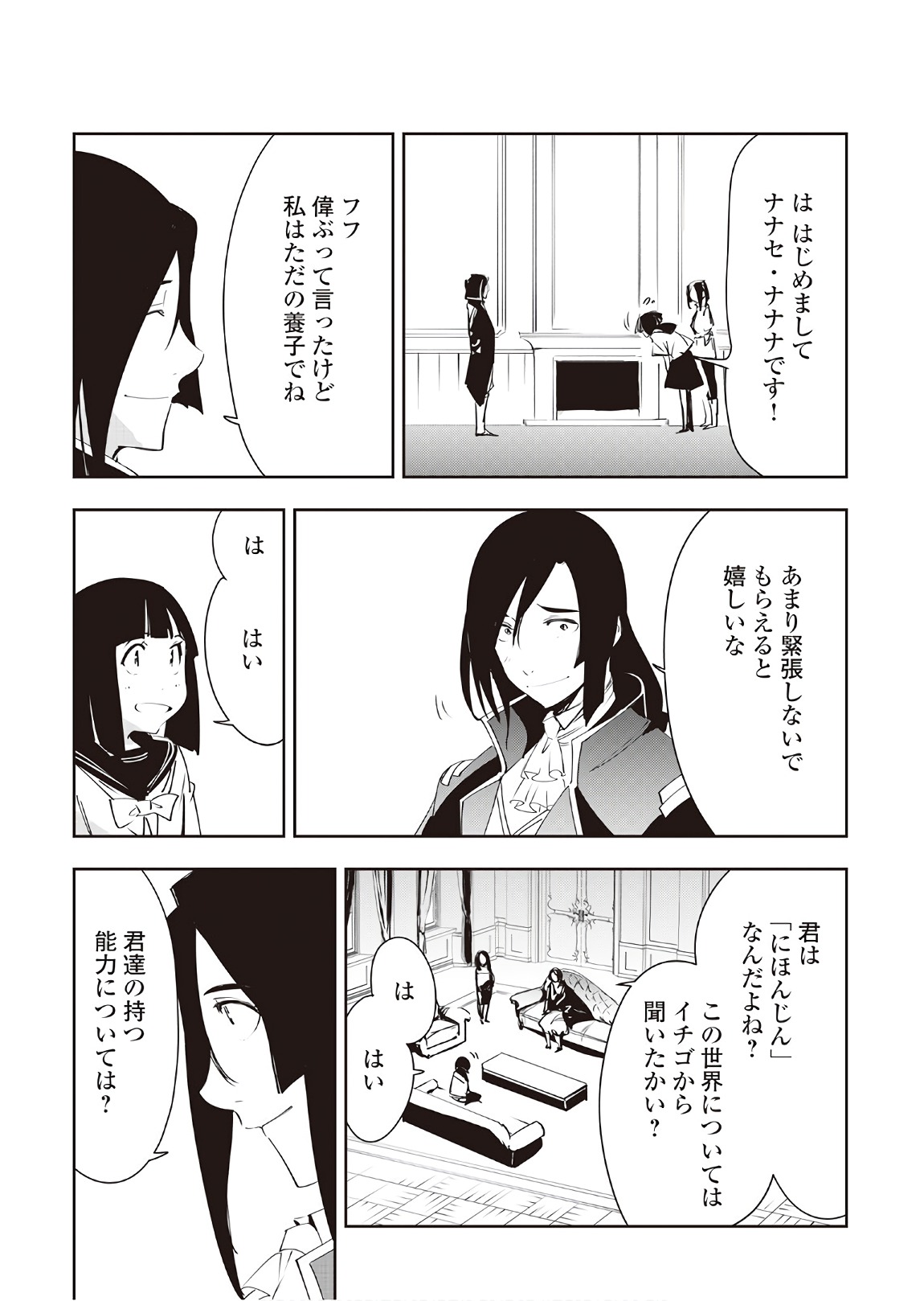 Chihou Kishi Hans no Junan Chapter 39 15ページ