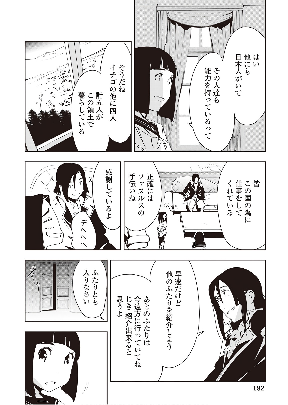 Chihou Kishi Hans no Junan Chapter 39 16ページ