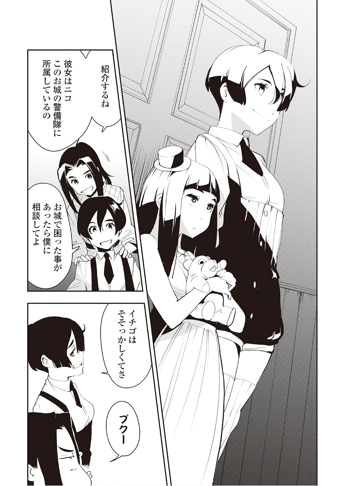 Chihou Kishi Hans no Junan Chapter 39 17ページ