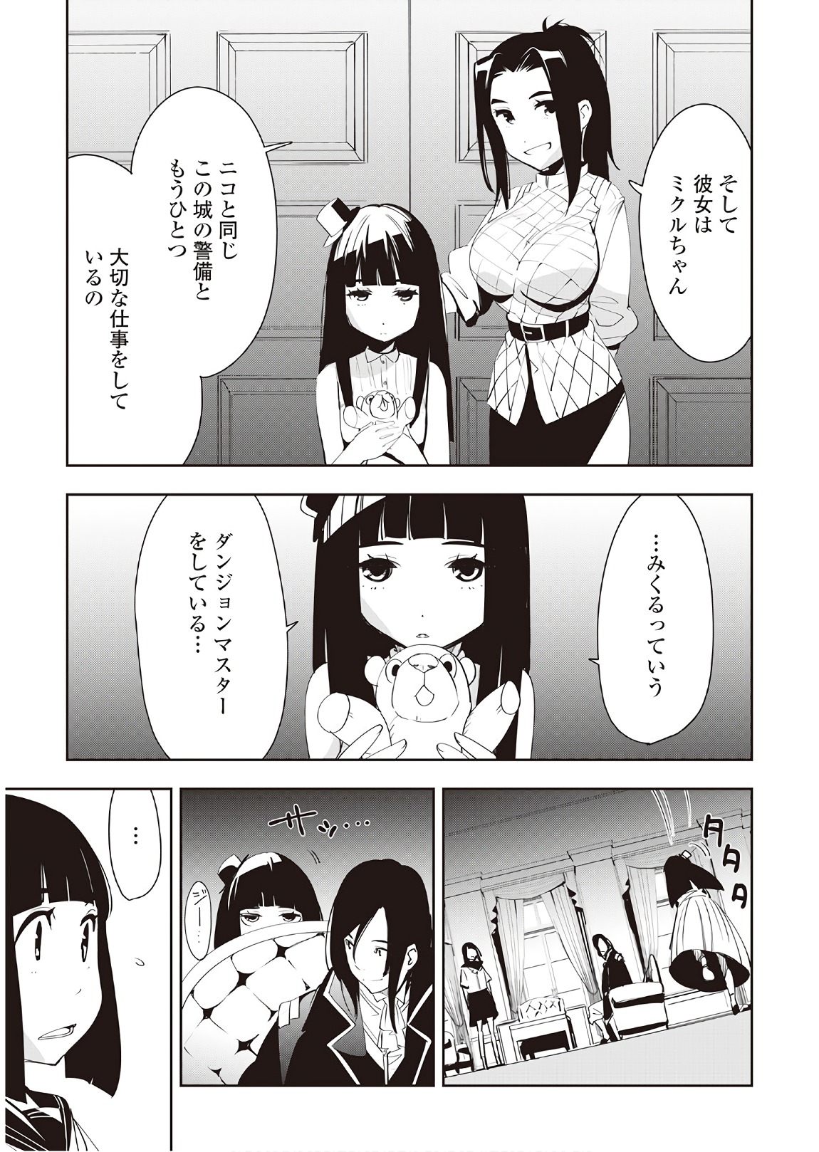 Chihou Kishi Hans no Junan Chapter 39 19ページ