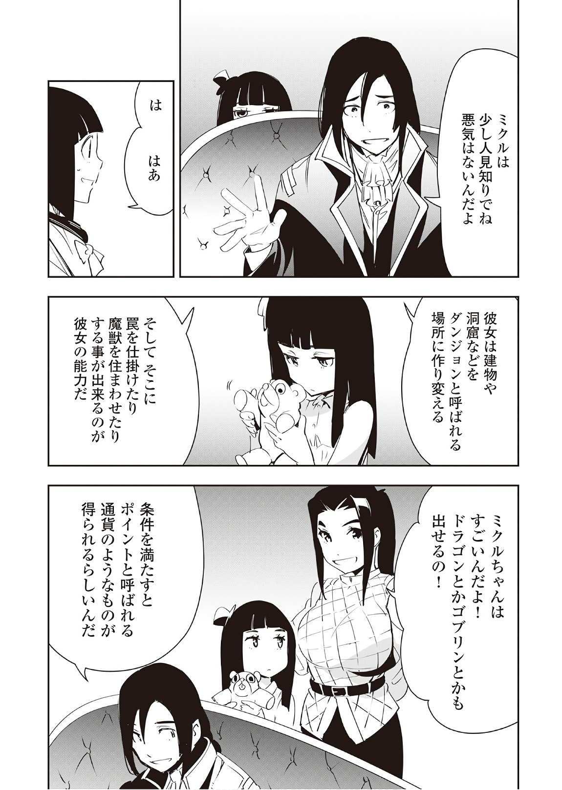 Chihou Kishi Hans no Junan Chapter 39 20ページ
