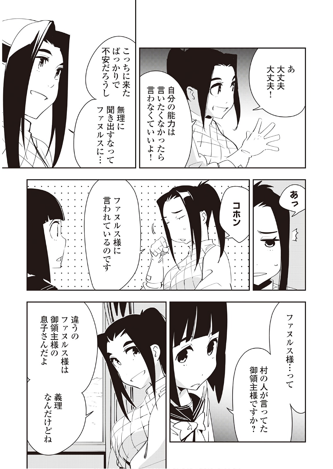 Chihou Kishi Hans no Junan Chapter 39 3ページ