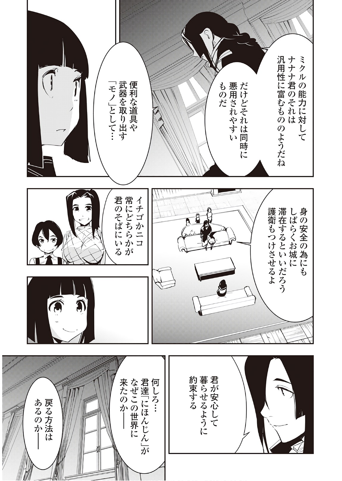 Chihou Kishi Hans no Junan Chapter 39 23ページ