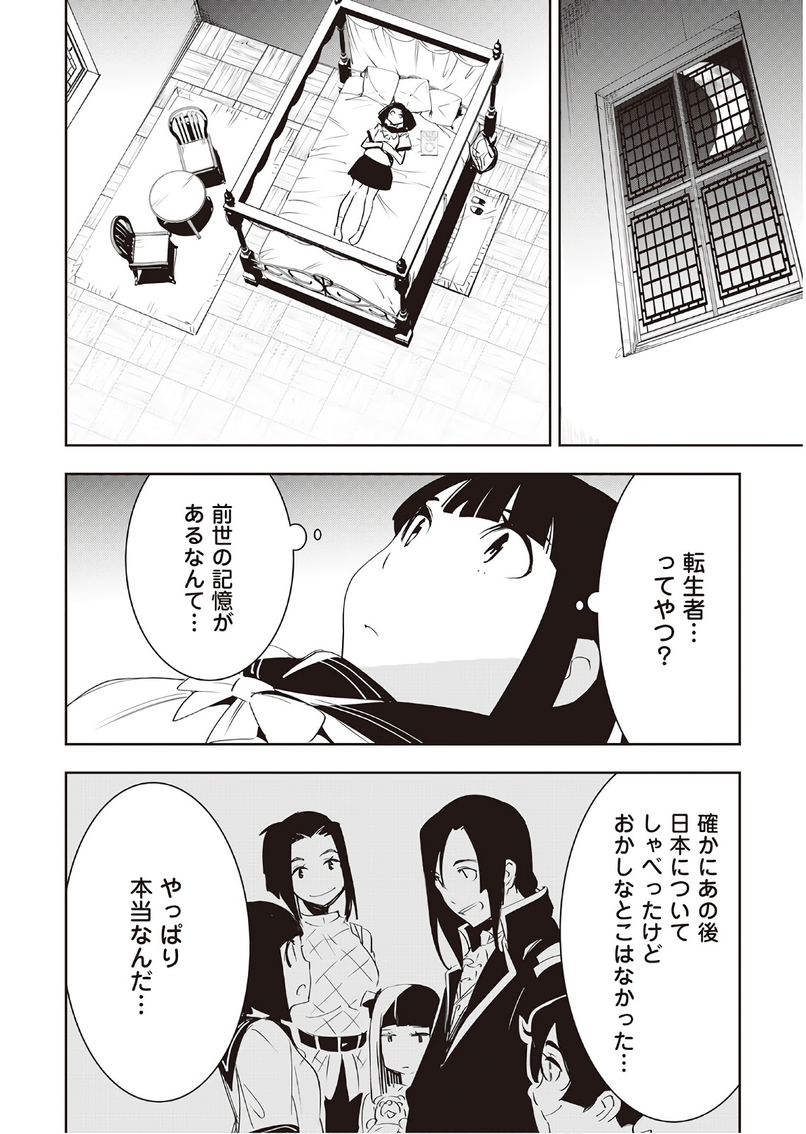 Chihou Kishi Hans no Junan Chapter 39 26ページ
