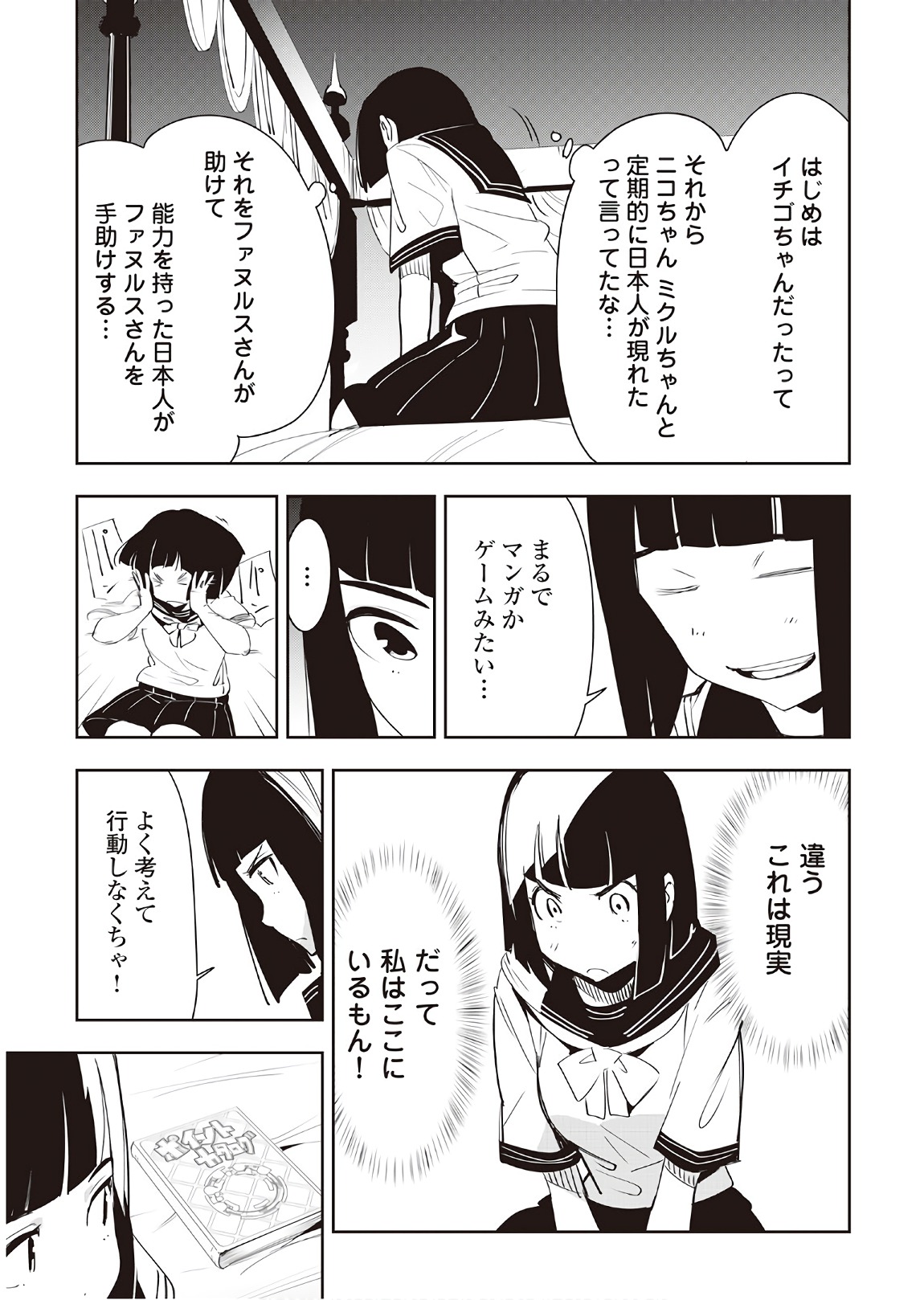 Chihou Kishi Hans no Junan Chapter 39 27ページ