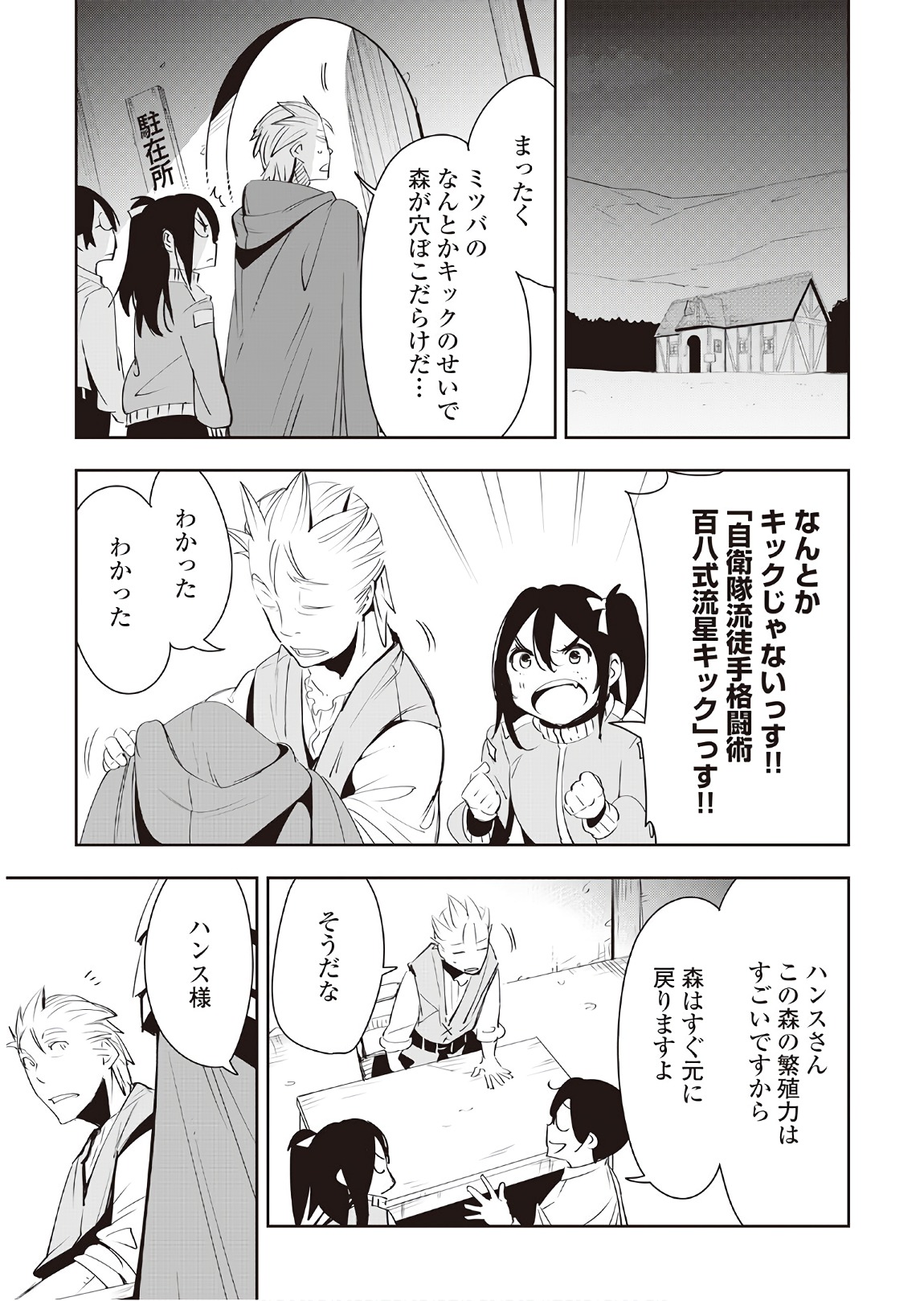 Chihou Kishi Hans no Junan Chapter 39 29ページ