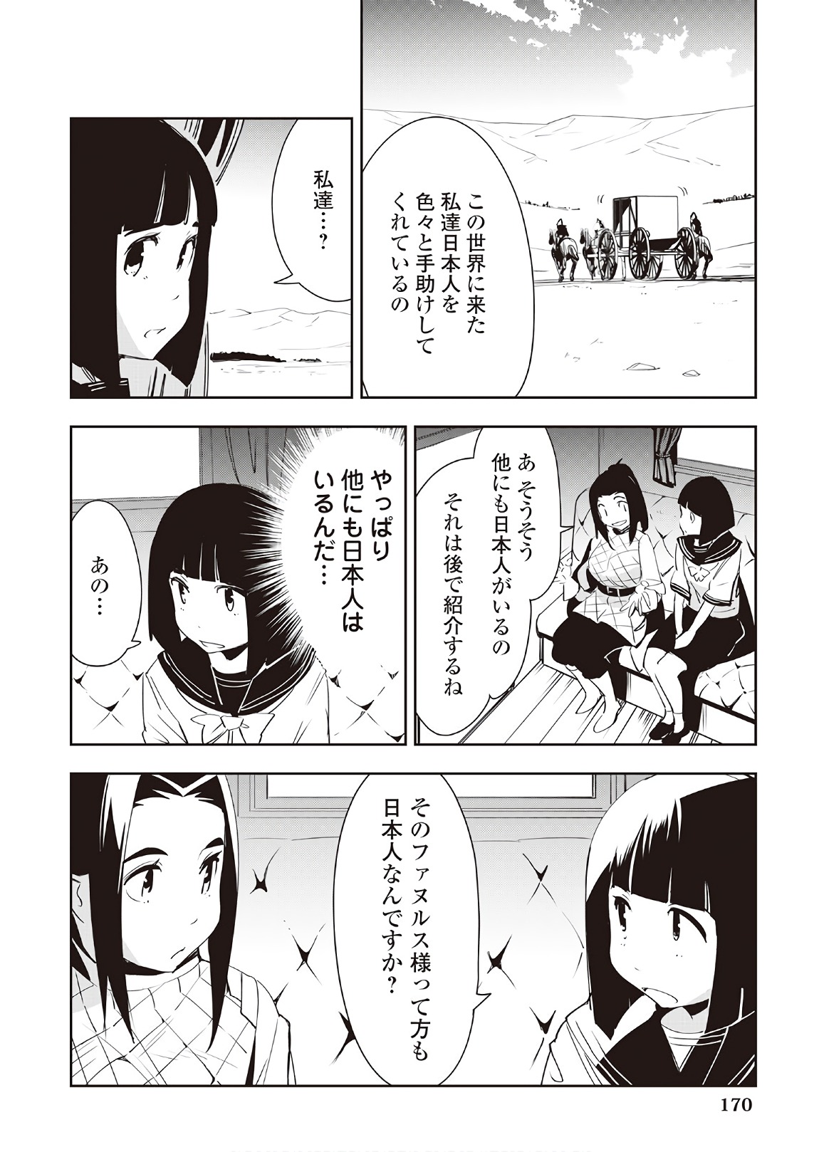 Chihou Kishi Hans no Junan Chapter 39 4ページ