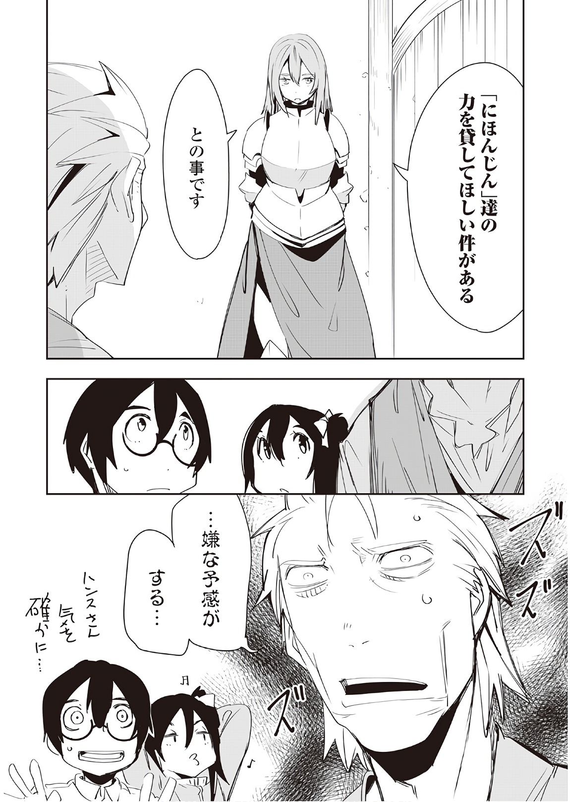 Chihou Kishi Hans no Junan Chapter 39 31ページ