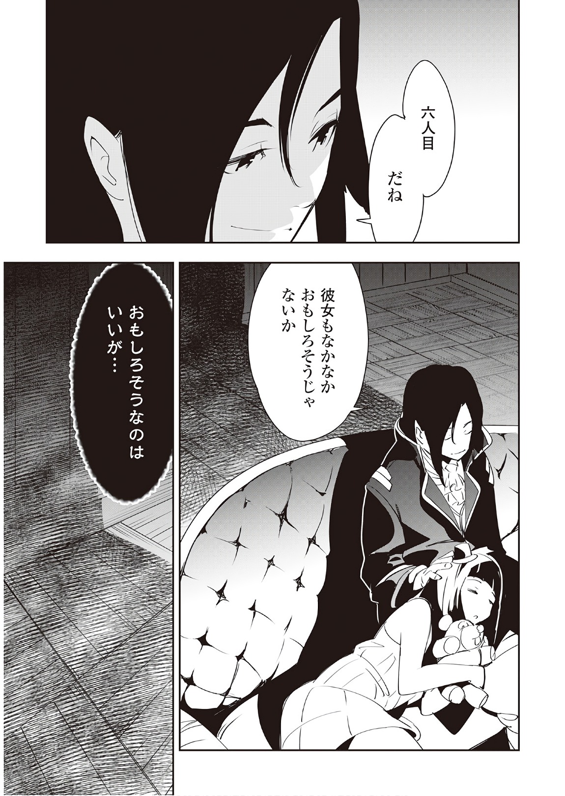 Chihou Kishi Hans no Junan Chapter 39 33ページ
