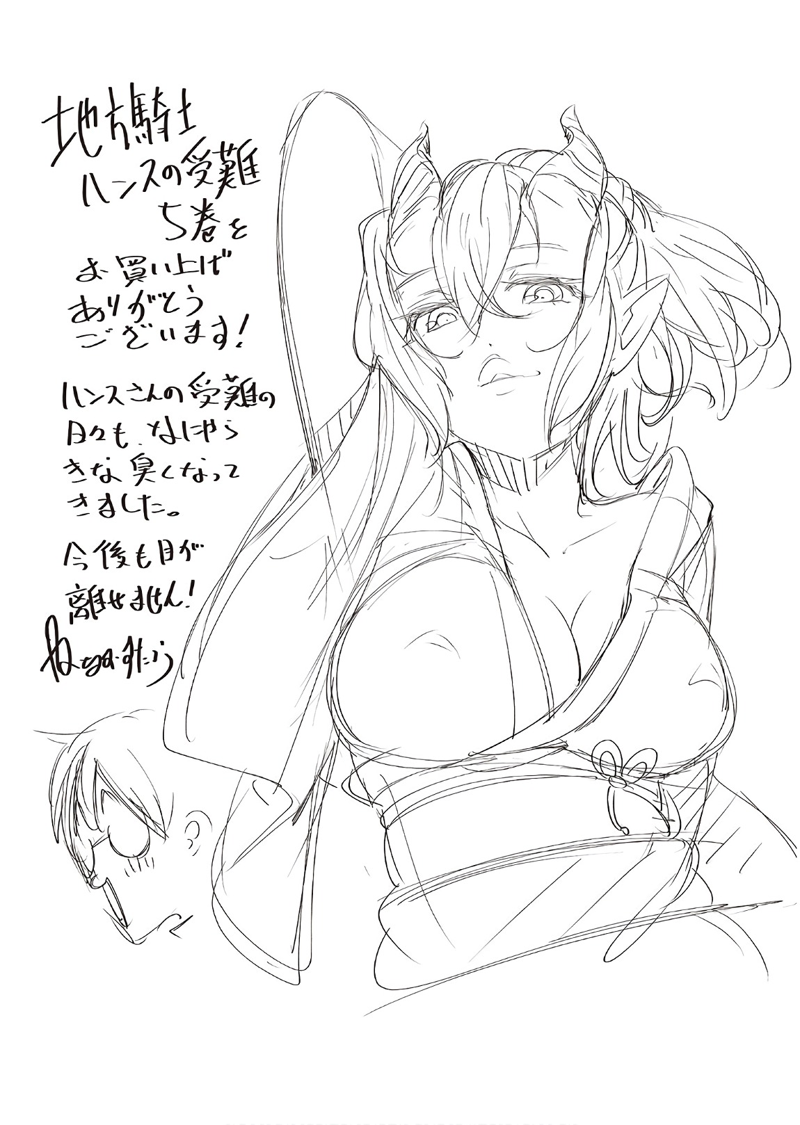 Chihou Kishi Hans no Junan Chapter 39 35ページ