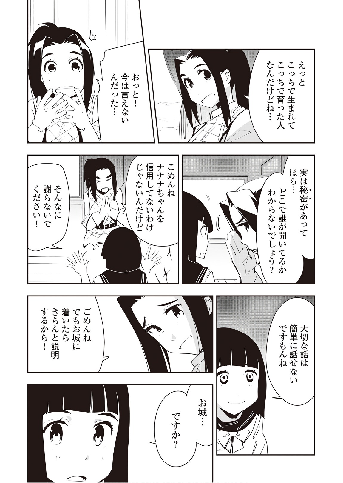Chihou Kishi Hans no Junan Chapter 39 5ページ