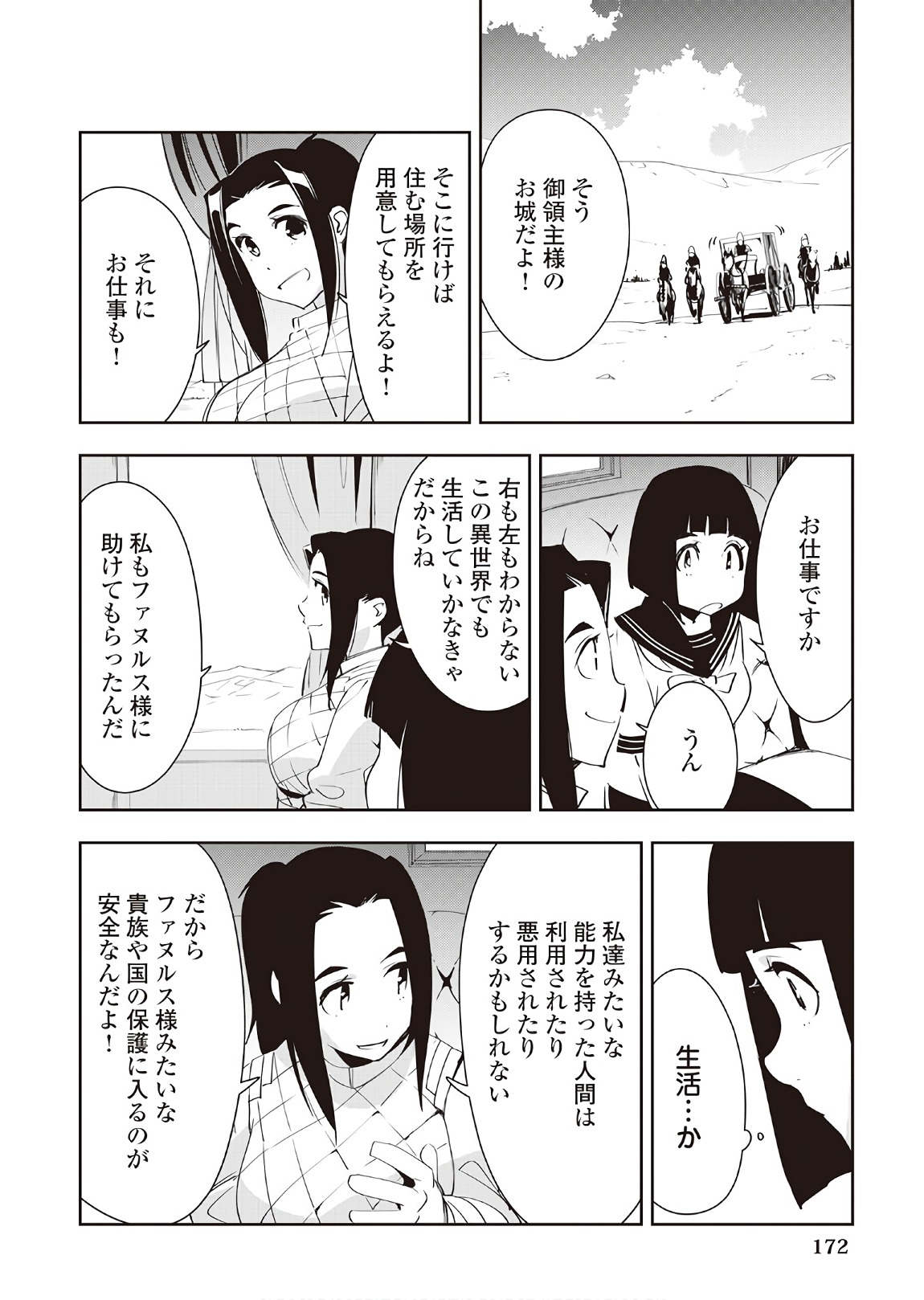Chihou Kishi Hans no Junan Chapter 39 6ページ