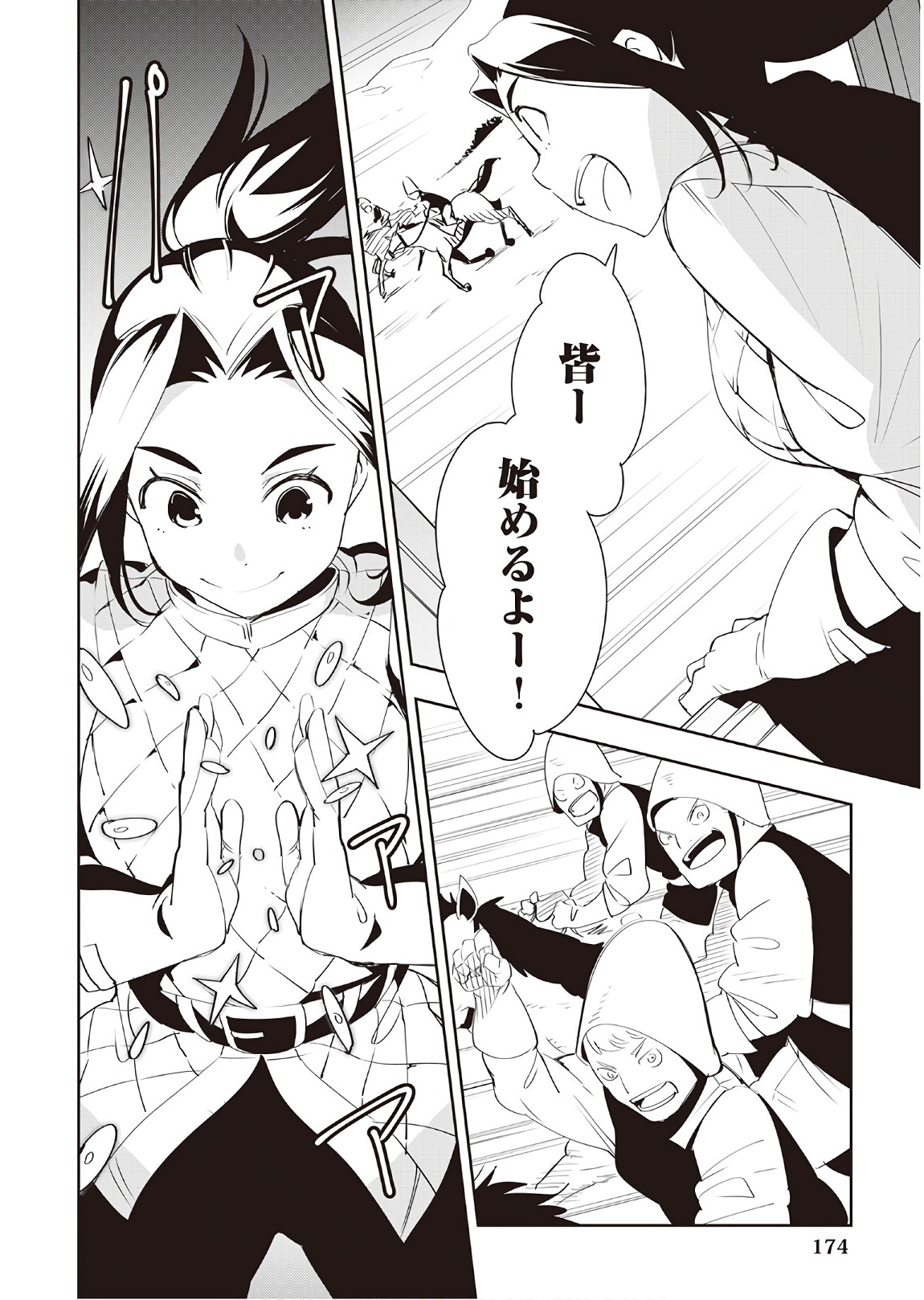 Chihou Kishi Hans no Junan Chapter 39 8ページ