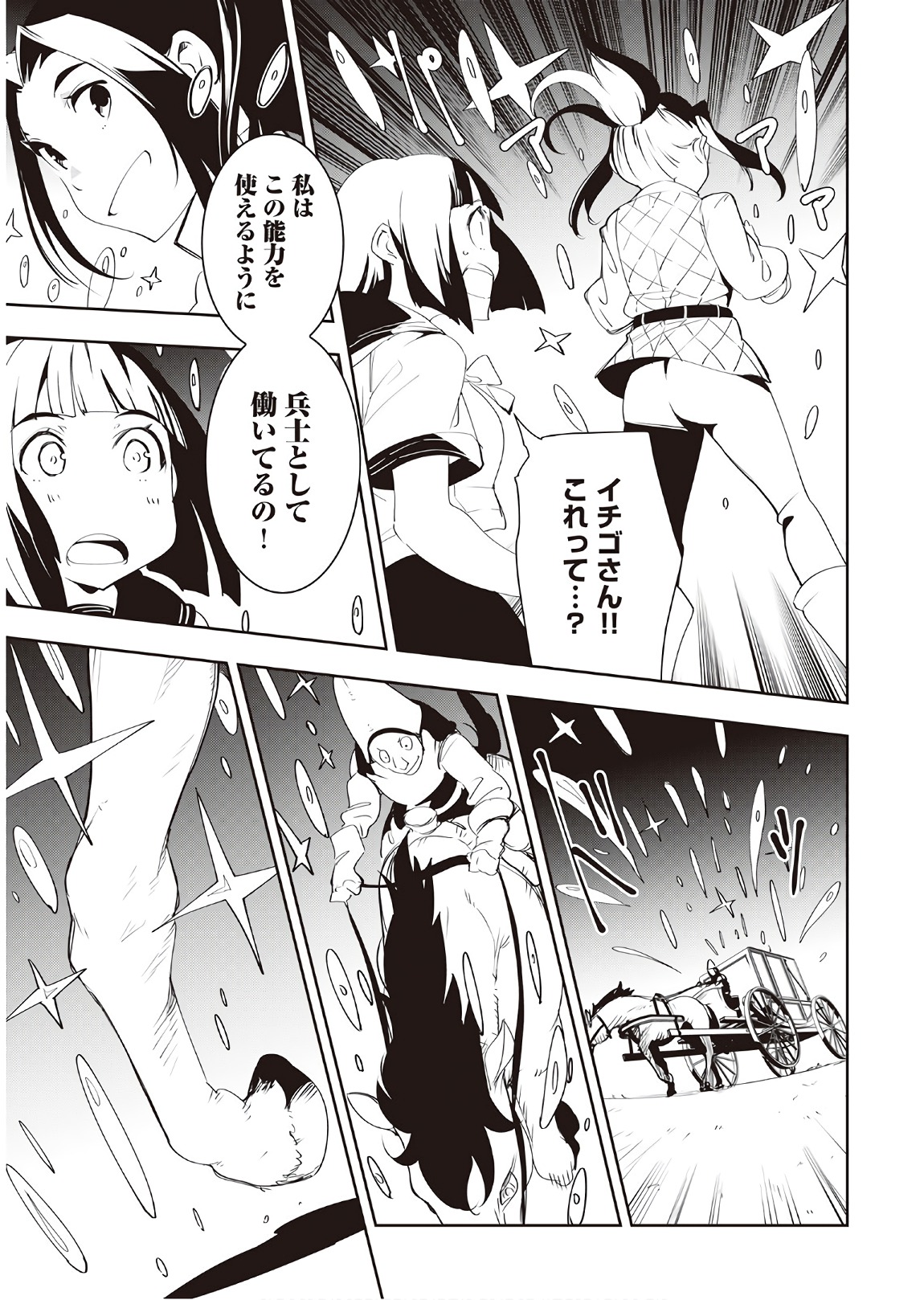 Chihou Kishi Hans no Junan Chapter 39 9ページ